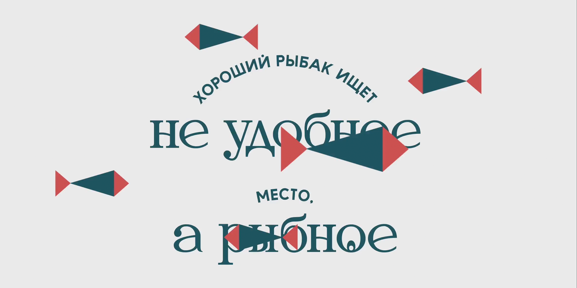 ресторан «у рыбака» — Изображение №7 — Брендинг на Dprofile