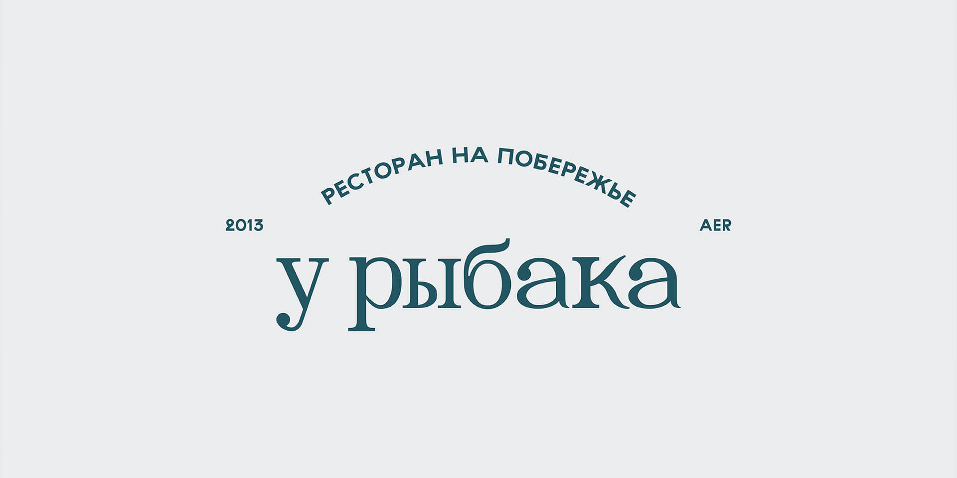 ресторан «у рыбака» — Изображение №5 — Брендинг на Dprofile