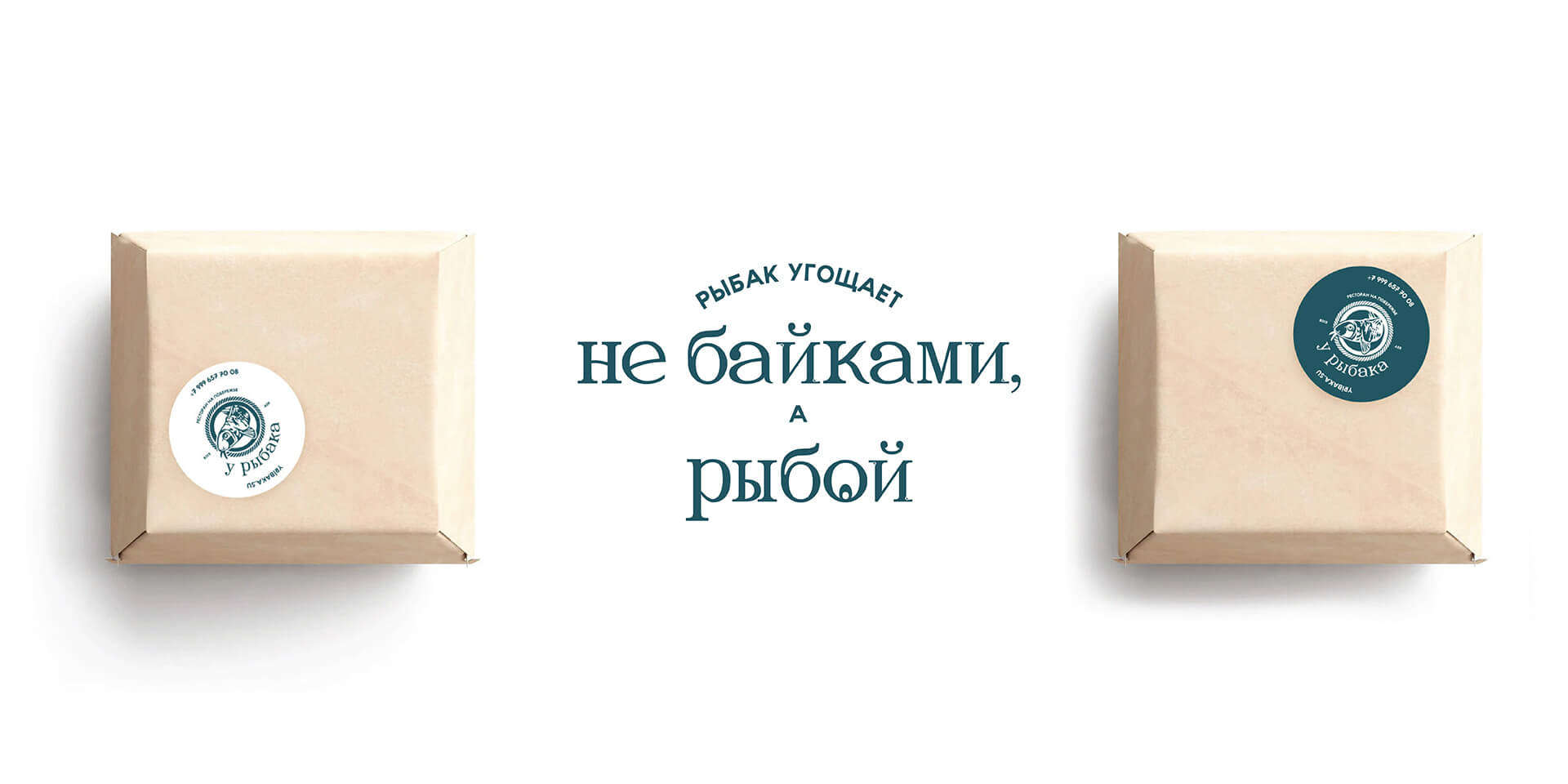 ресторан «у рыбака» — Изображение №21 — Брендинг на Dprofile