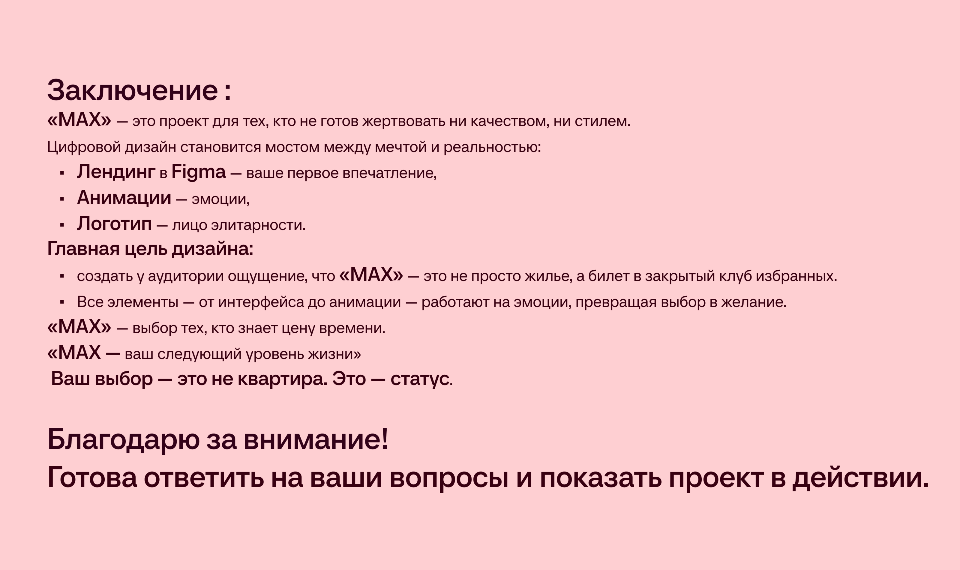 Креатив для MAX — Изображение №24 — Брендинг, Анимация на Dprofile