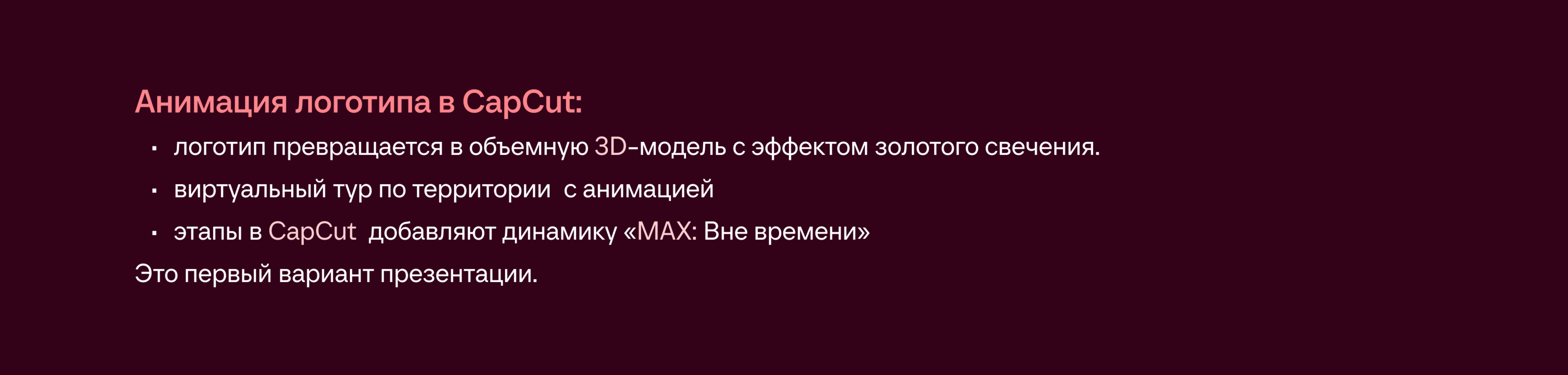 Креатив для MAX — Изображение №14 — Брендинг, Анимация на Dprofile
