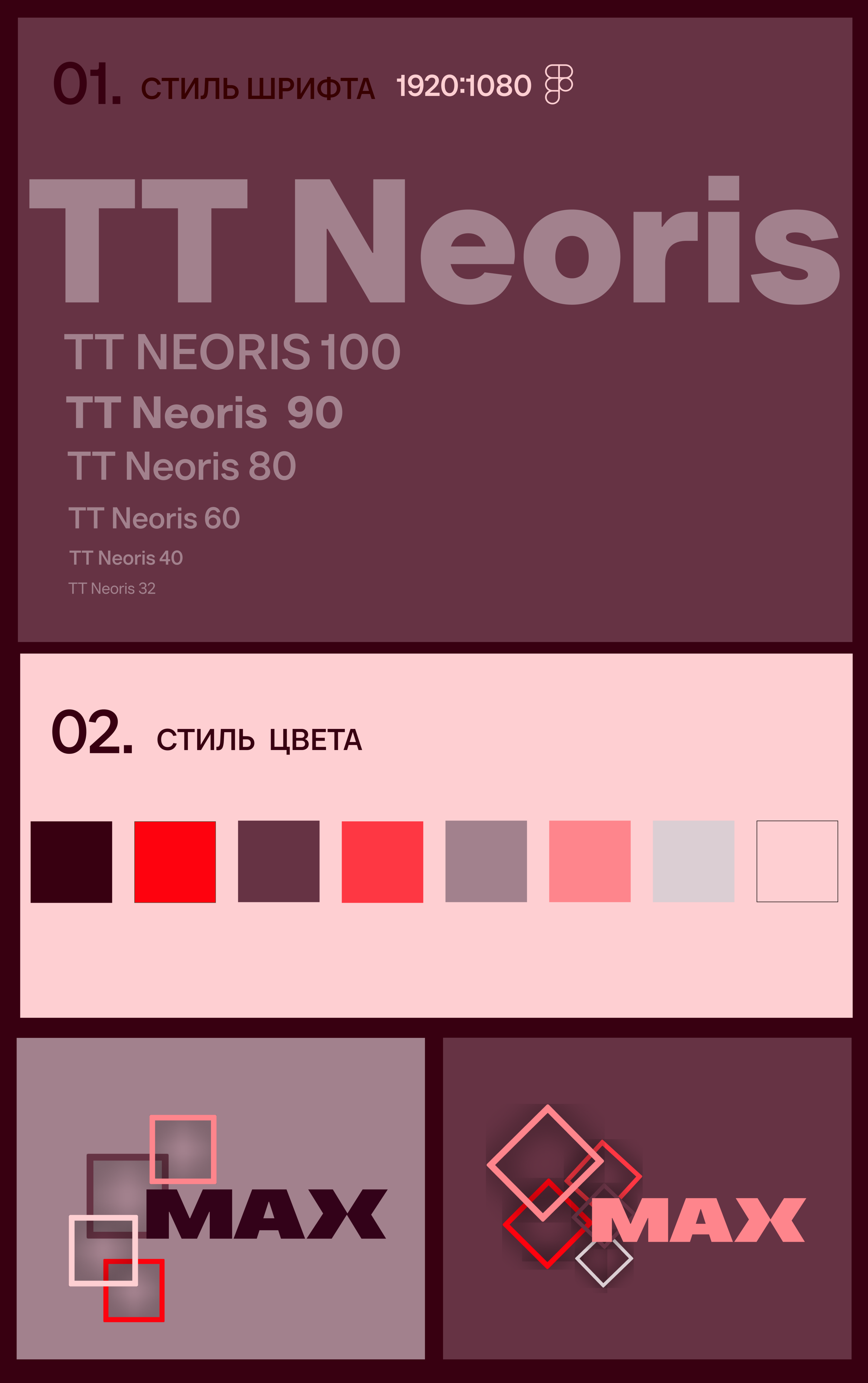 Креатив для MAX — Изображение №7 — Брендинг, Анимация на Dprofile