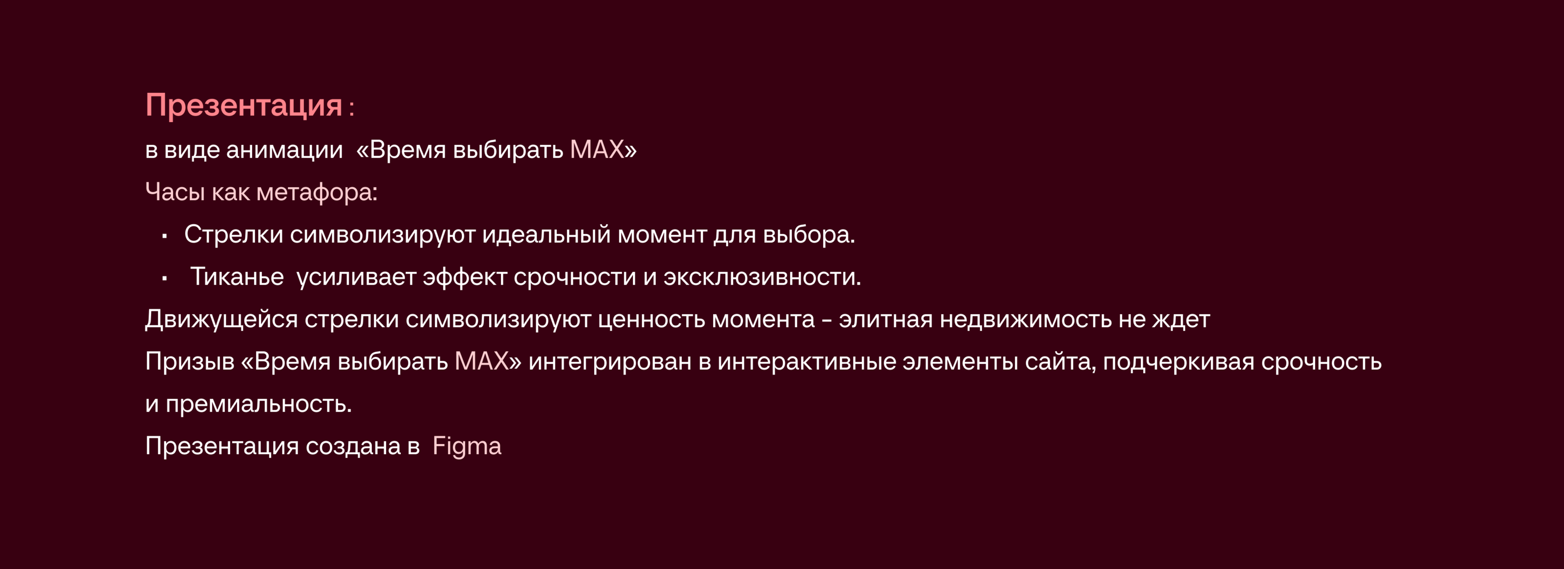 Креатив для MAX — Изображение №18 — Брендинг, Анимация на Dprofile