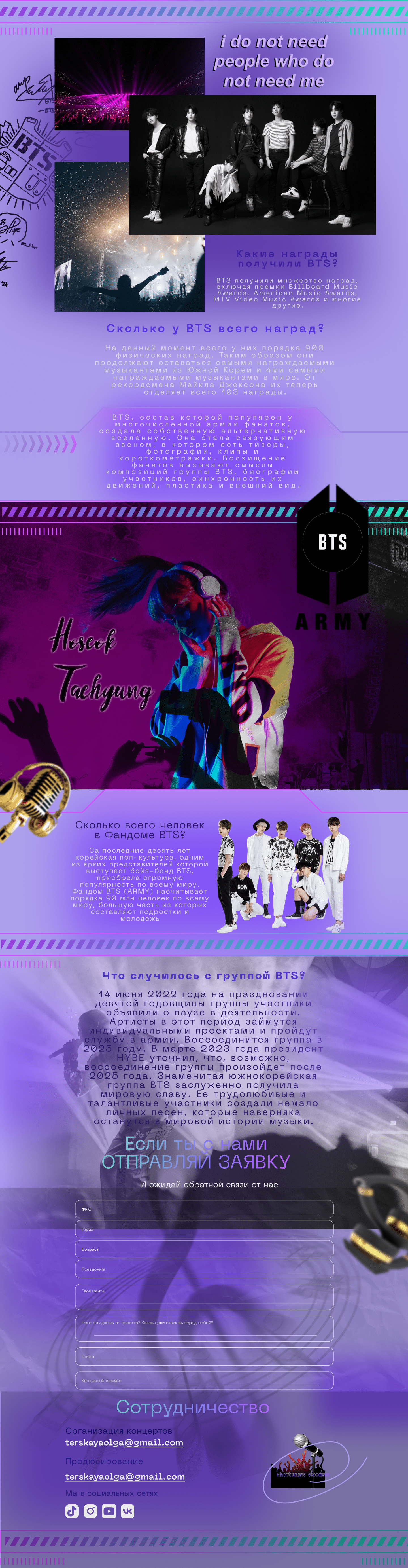 Landing page about the legendary group BTS — Изображение №3 — Интерфейсы, Брендинг на Dprofile