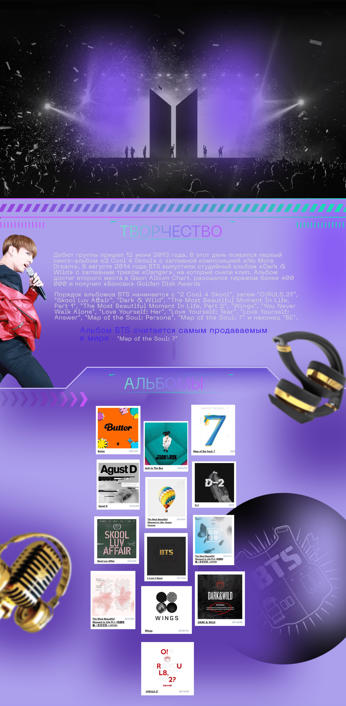Landing page about the legendary group BTS — Изображение №2 — Интерфейсы, Брендинг на Dprofile