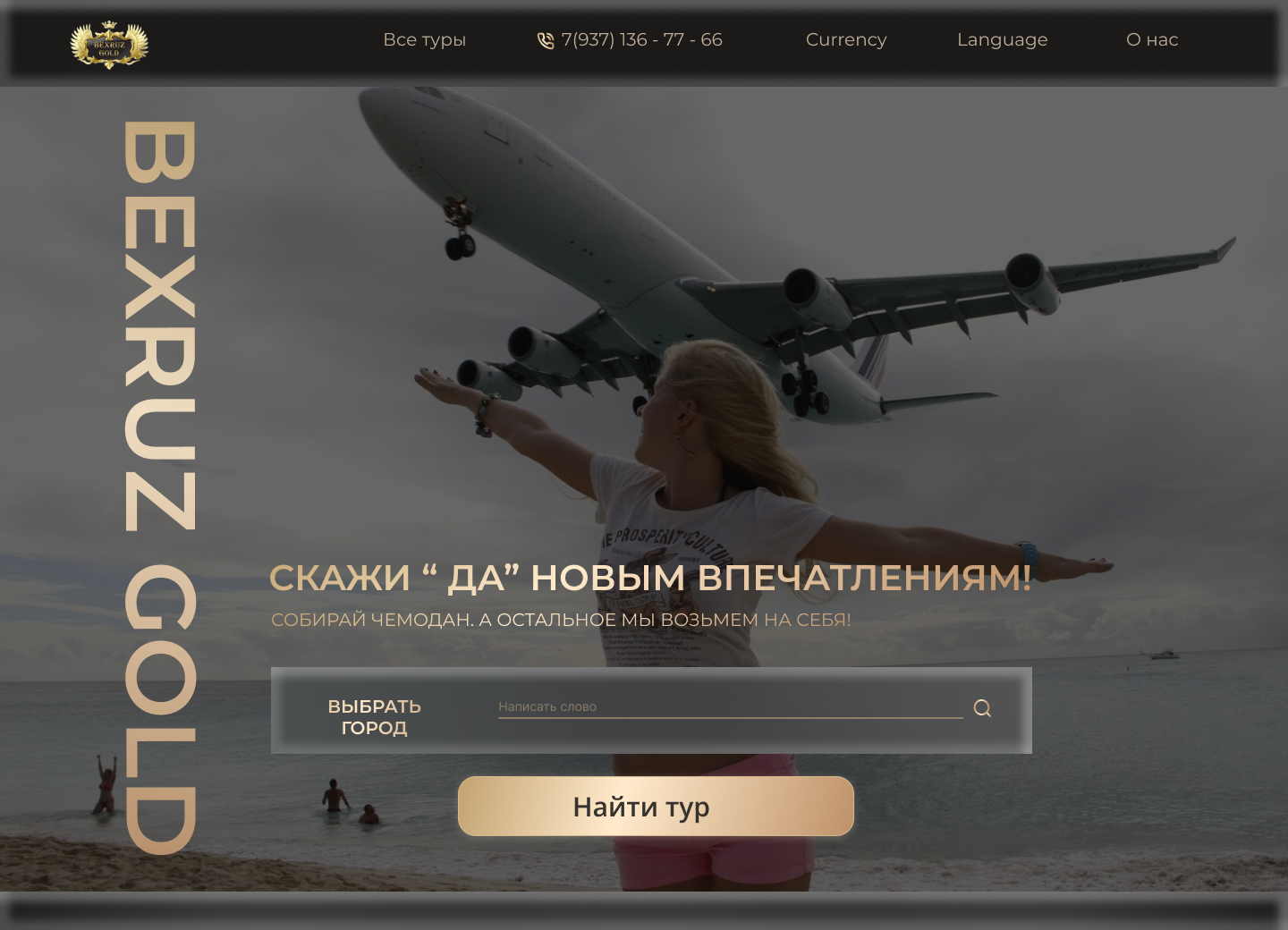 My new landing page for a travel company — Изображение №1 — Интерфейсы, Брендинг на Dprofile