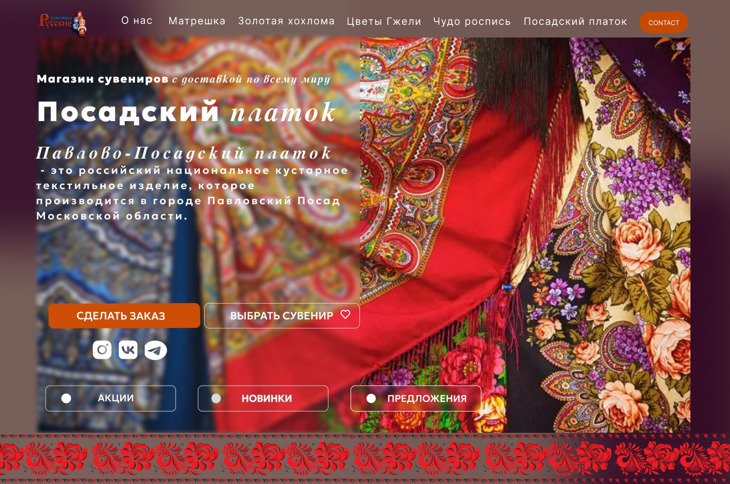 Russian souvenirs are a gift,a piece of culture.Landing — Изображение №6 — Интерфейсы, Брендинг на Dprofile