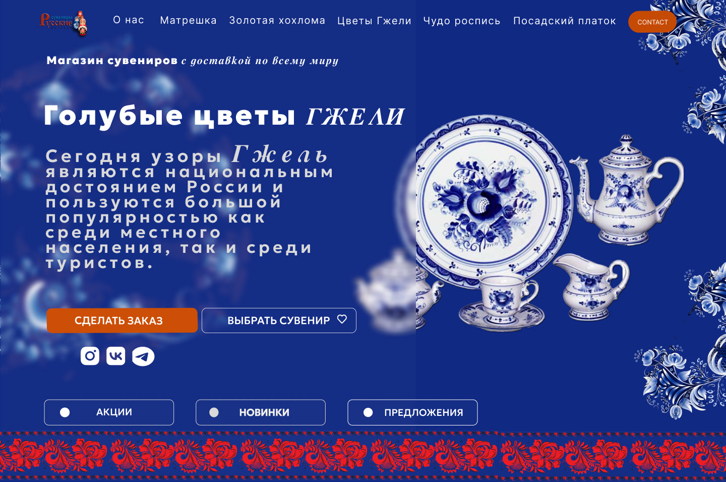 Russian souvenirs are a gift,a piece of culture.Landing — Изображение №4 — Интерфейсы, Брендинг на Dprofile