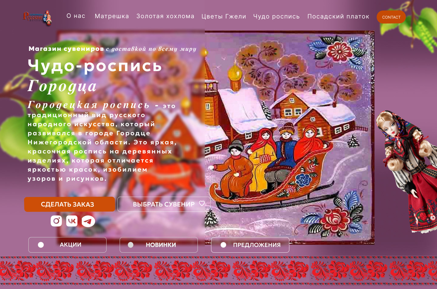 Russian souvenirs are a gift,a piece of culture.Landing — Изображение №5 — Интерфейсы, Брендинг на Dprofile