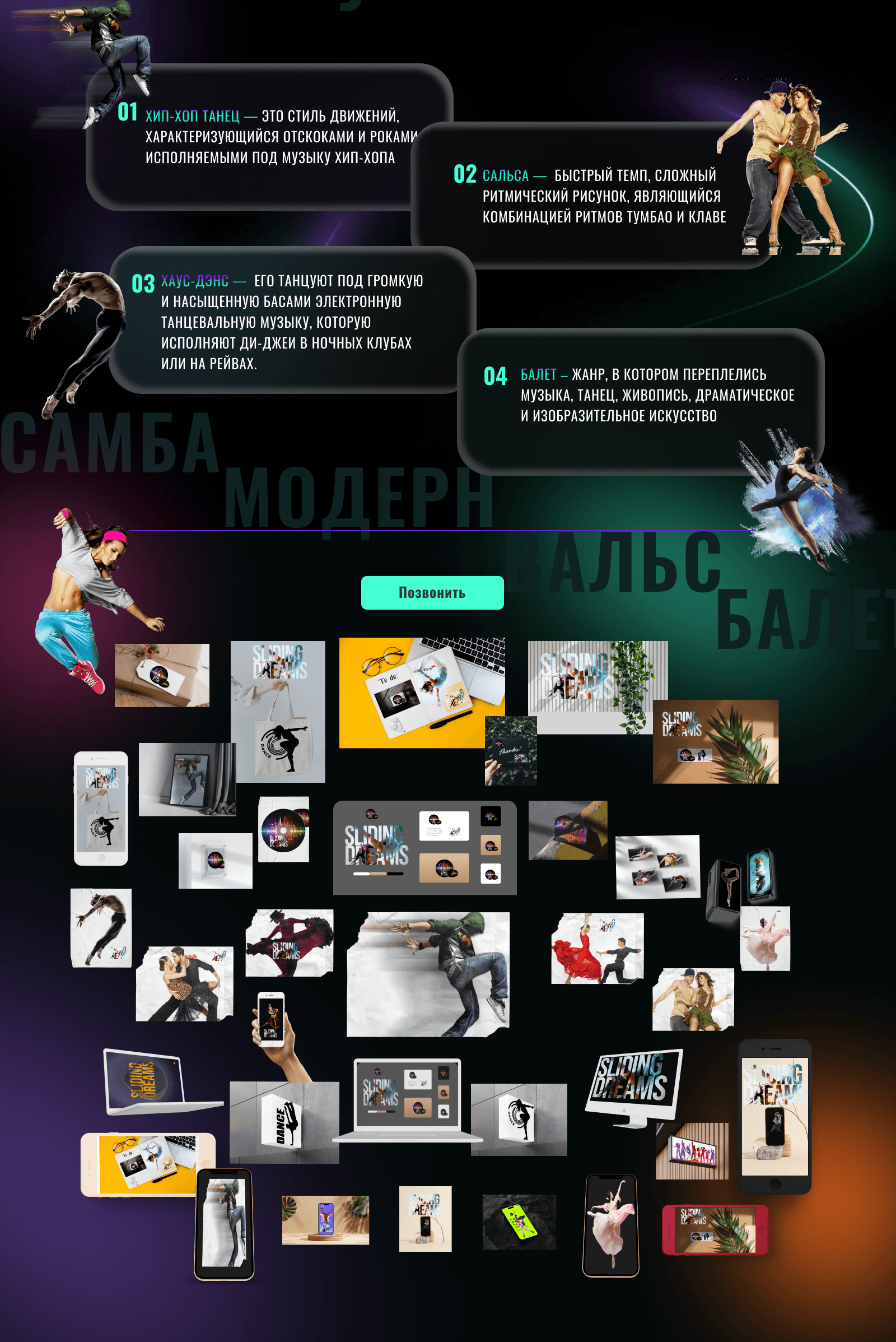 Dance school landing page. Test work — Изображение №3 — Интерфейсы, Маркетинг на Dprofile