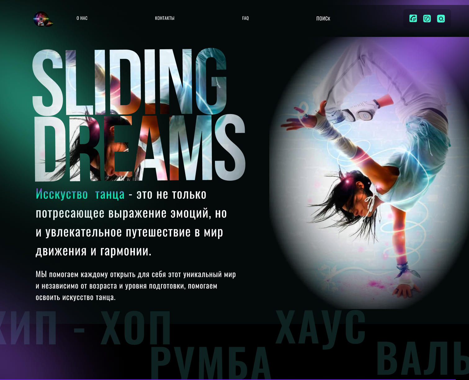Dance school landing page. Test work — Интерфейсы, Маркетинг на Dprofile
