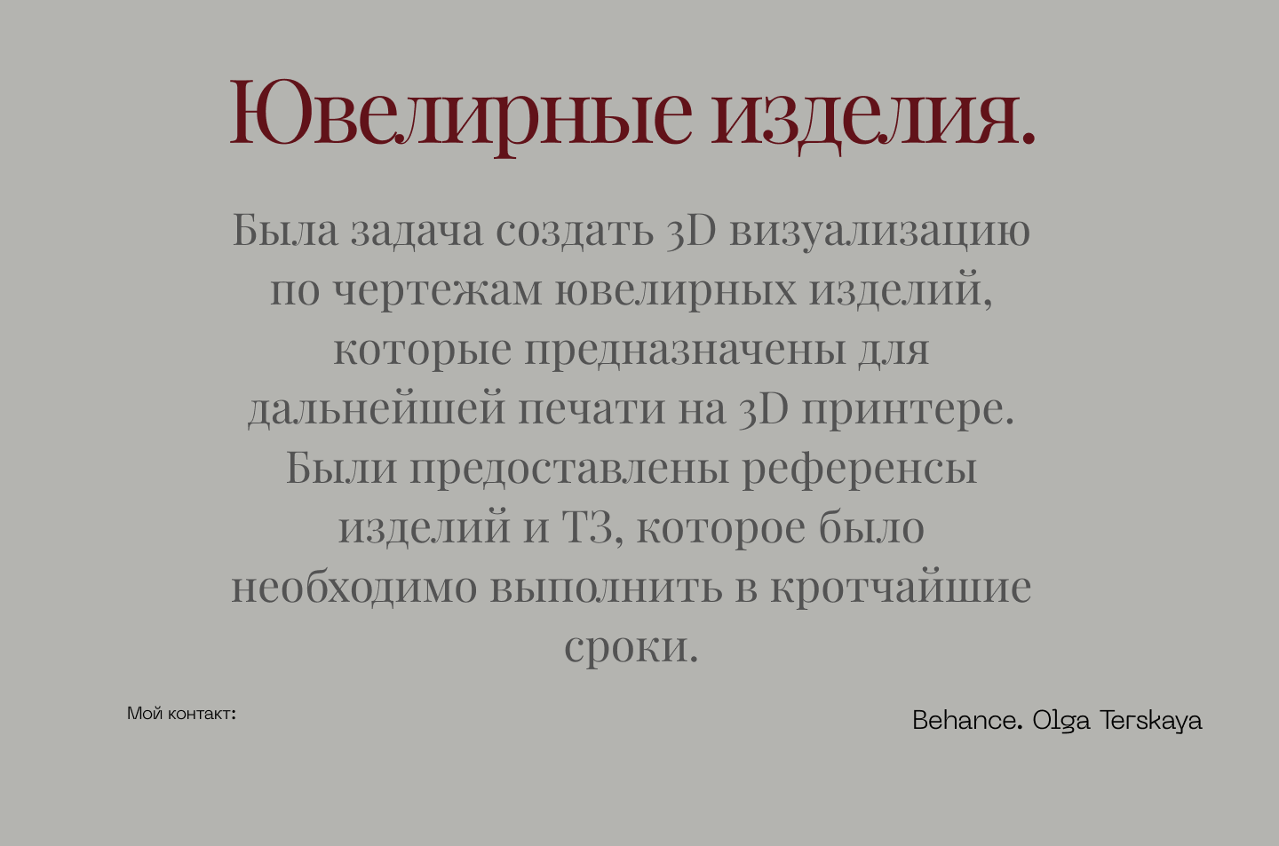 Ювелирные изделия в 3D. — Изображение №1 — Брендинг, 3D на Dprofile