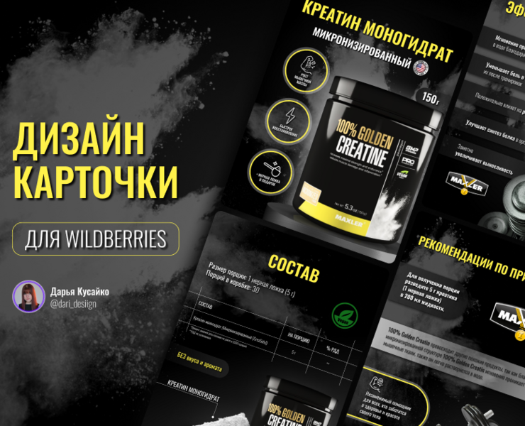 Дизайн карточки товара для Wildberries/Product card — Графика на Dprofile