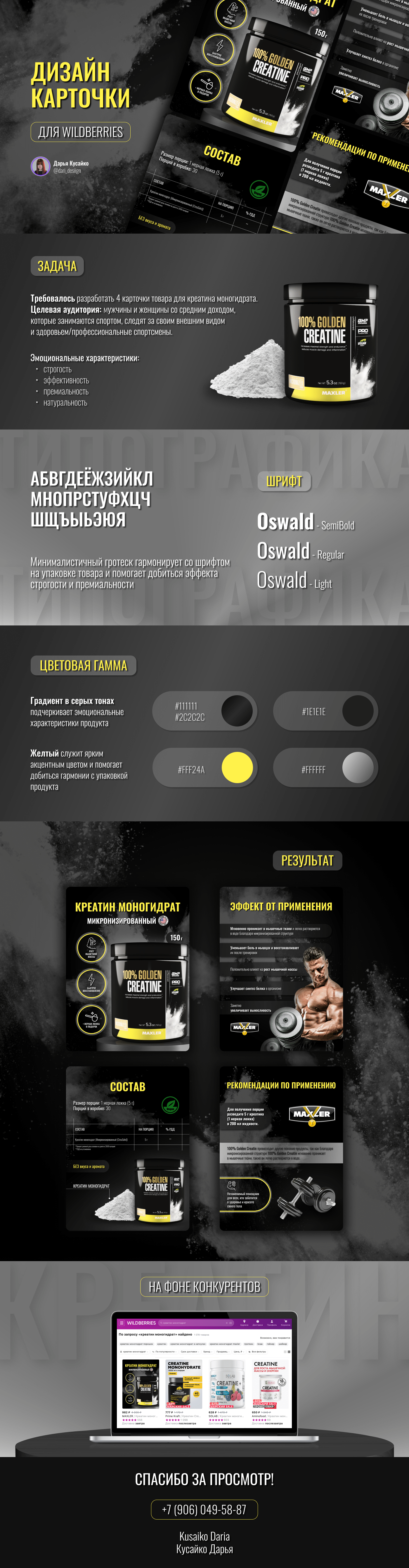 Дизайн карточки товара для Wildberries/Product card — Изображение №1 — Графика на Dprofile