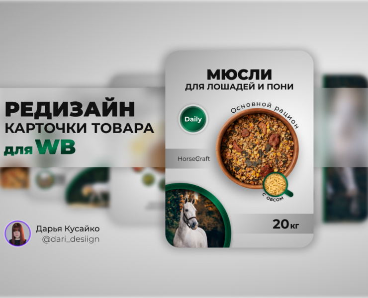 Дизайн карточки товара для Wildberries/Product card — Графика на Dprofile