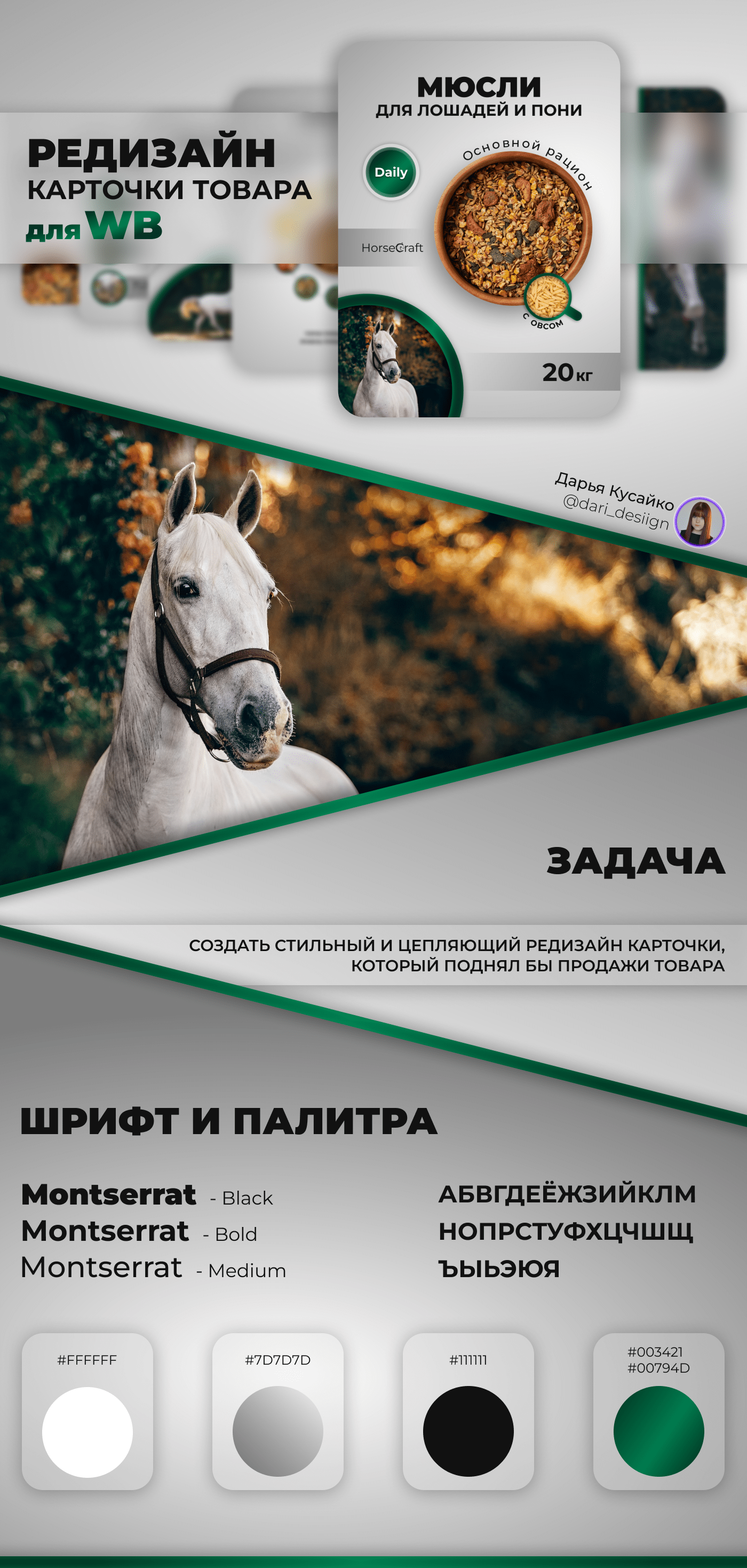 Дизайн карточки товара для Wildberries/Product card — Изображение №1 — Графика на Dprofile