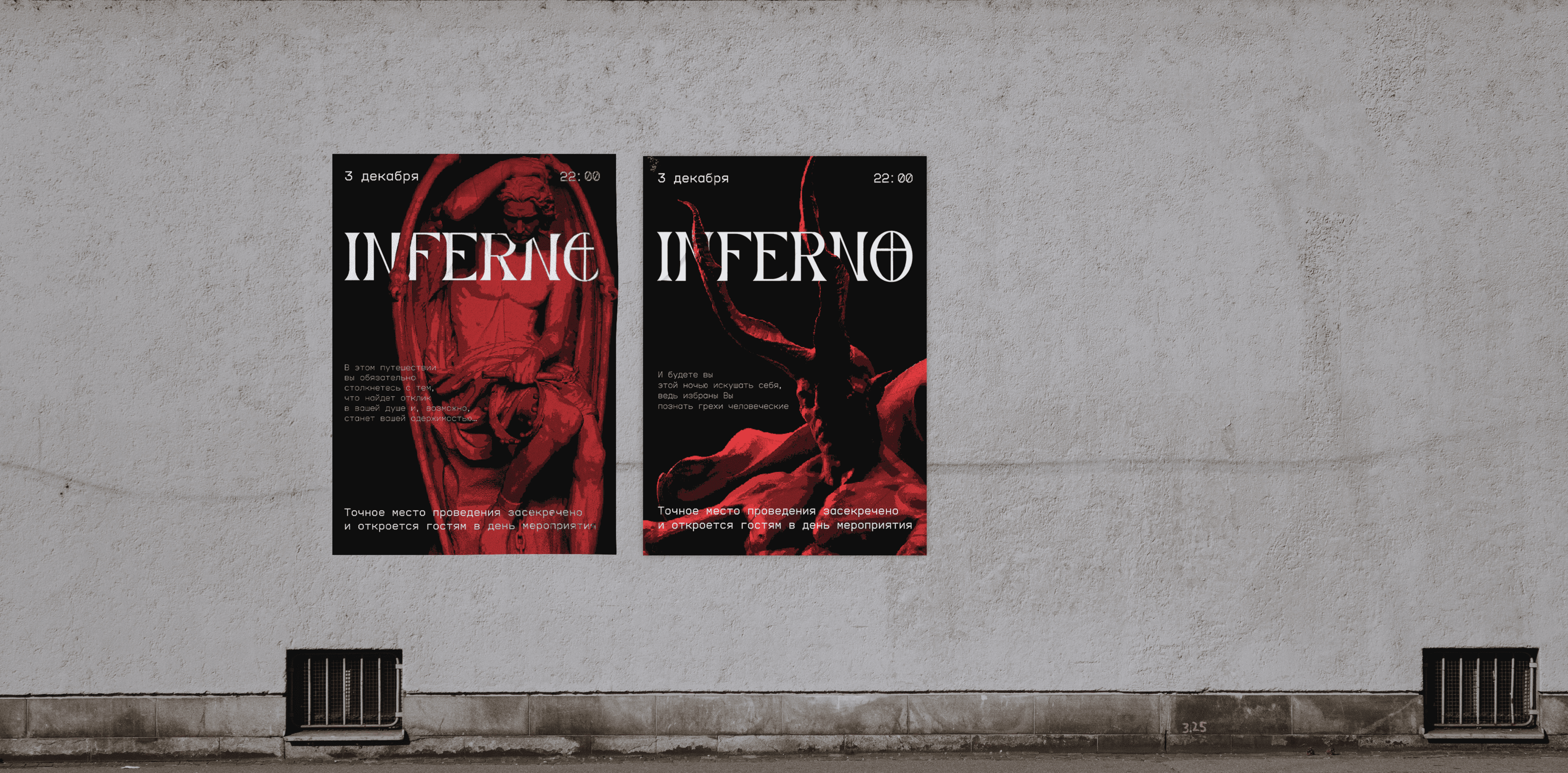 Inferno. Афиша, постеры к мероприятию — Изображение №11 — Брендинг, Графика на Dprofile