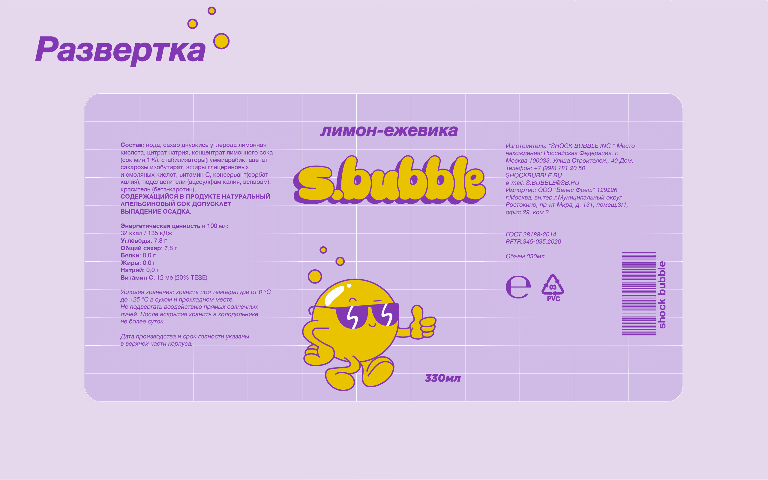 Shock Bubble – газированные напитки — Изображение №3 — Брендинг, Иллюстрация на Dprofile