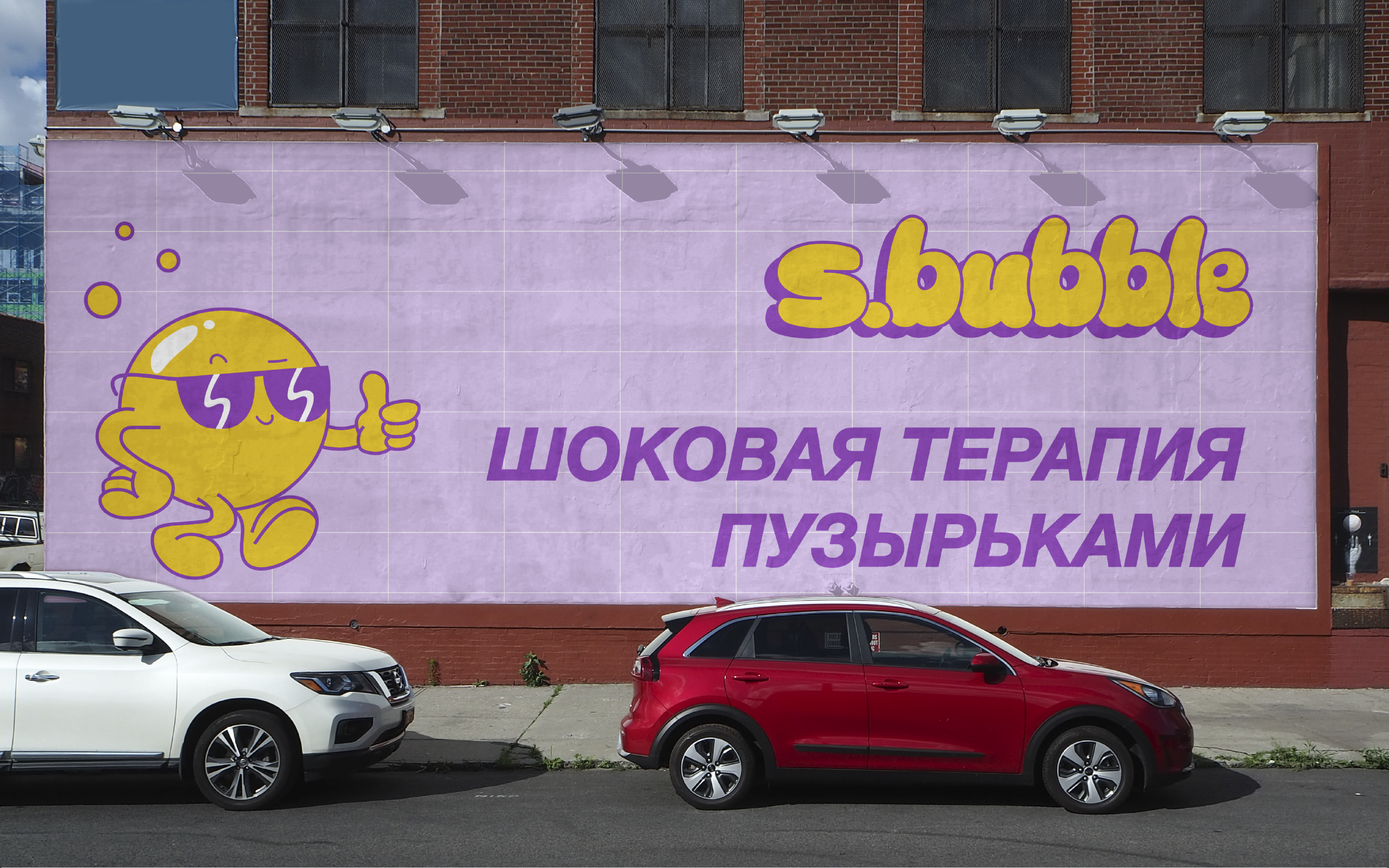 Shock Bubble – газированные напитки — Изображение №6 — Брендинг, Иллюстрация на Dprofile