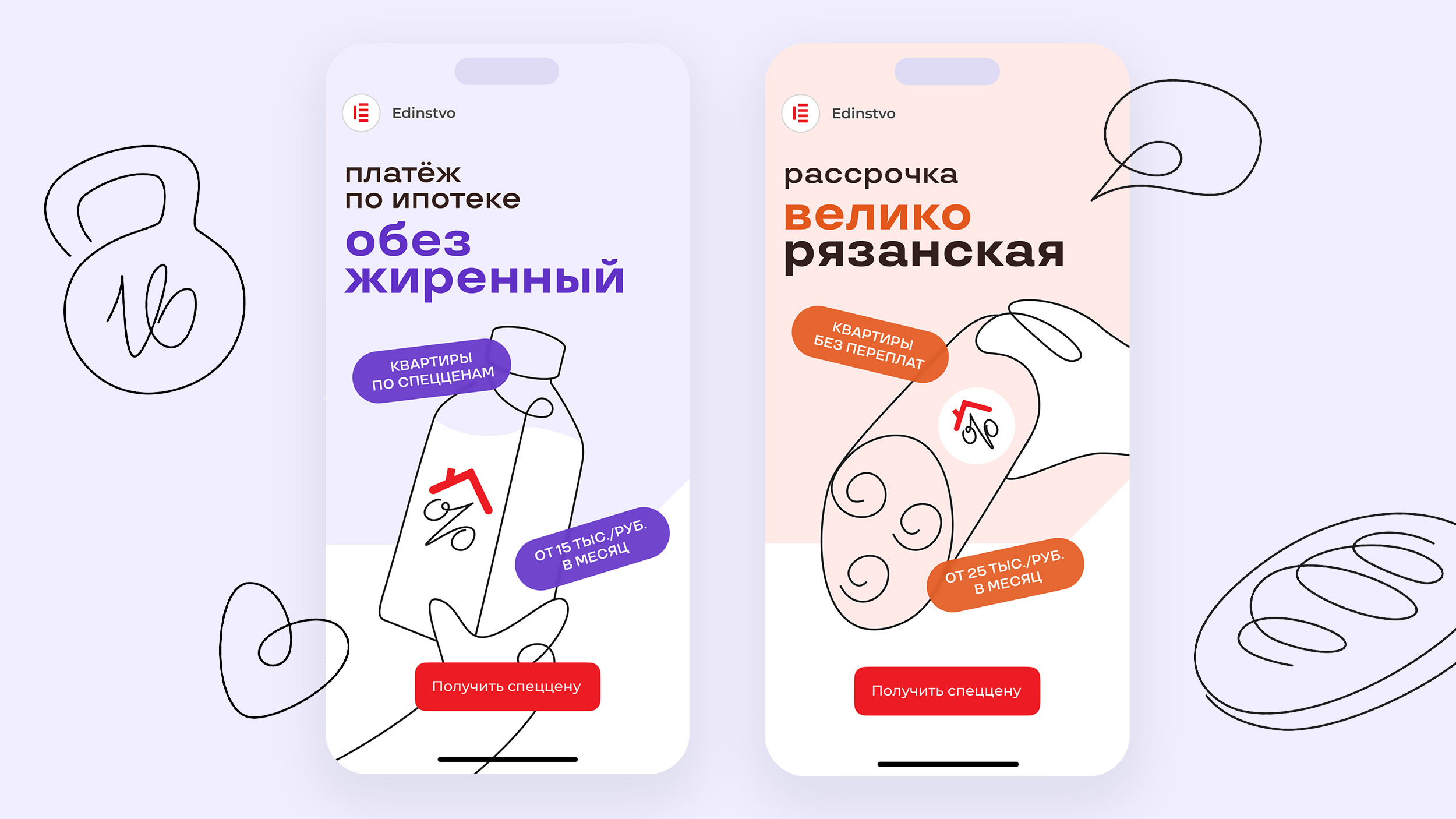 Спеццены. Программа лояльности — Изображение №7 — Брендинг, Маркетинг на Dprofile