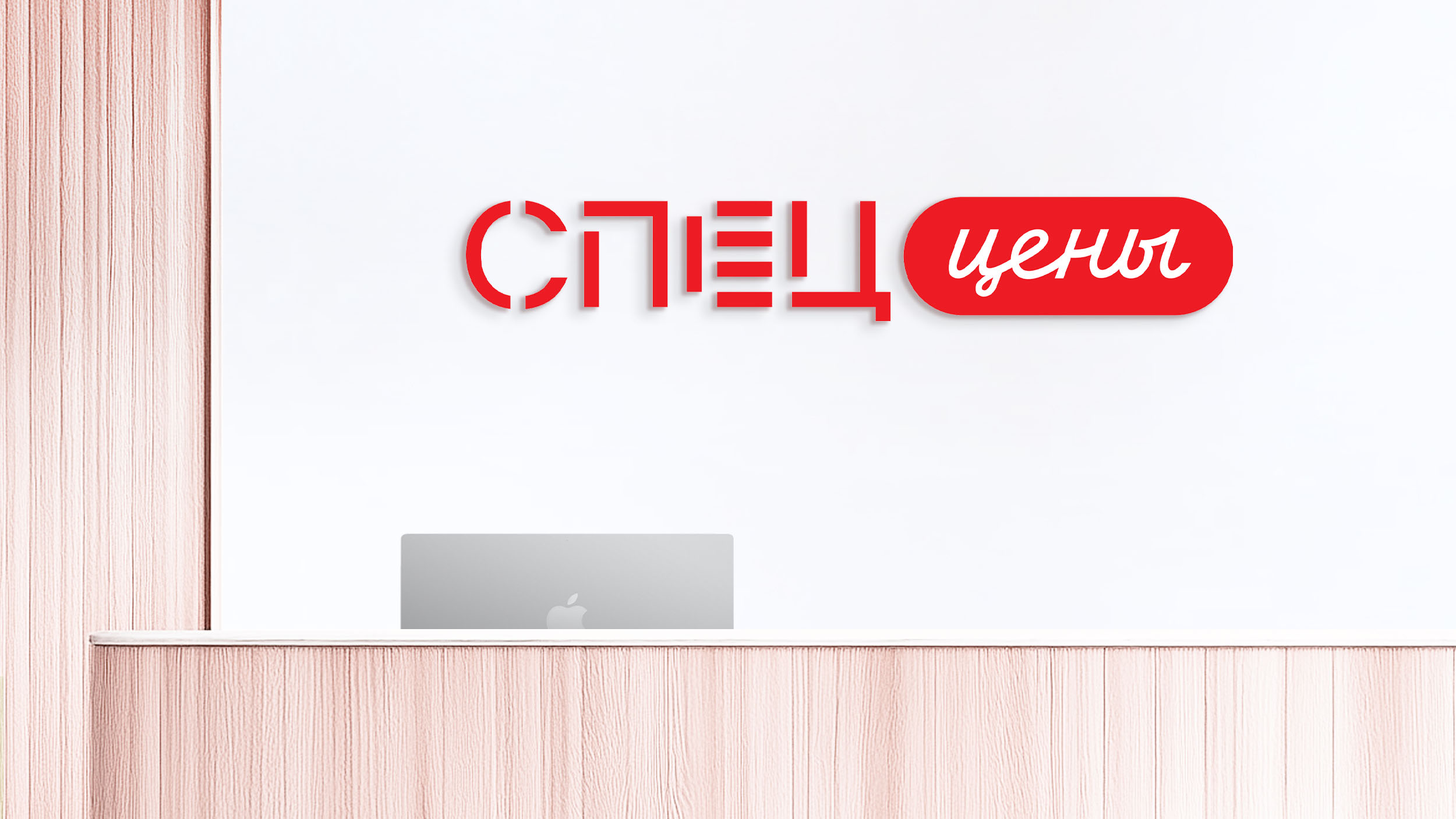 Спеццены. Программа лояльности — Изображение №11 — Брендинг, Маркетинг на Dprofile