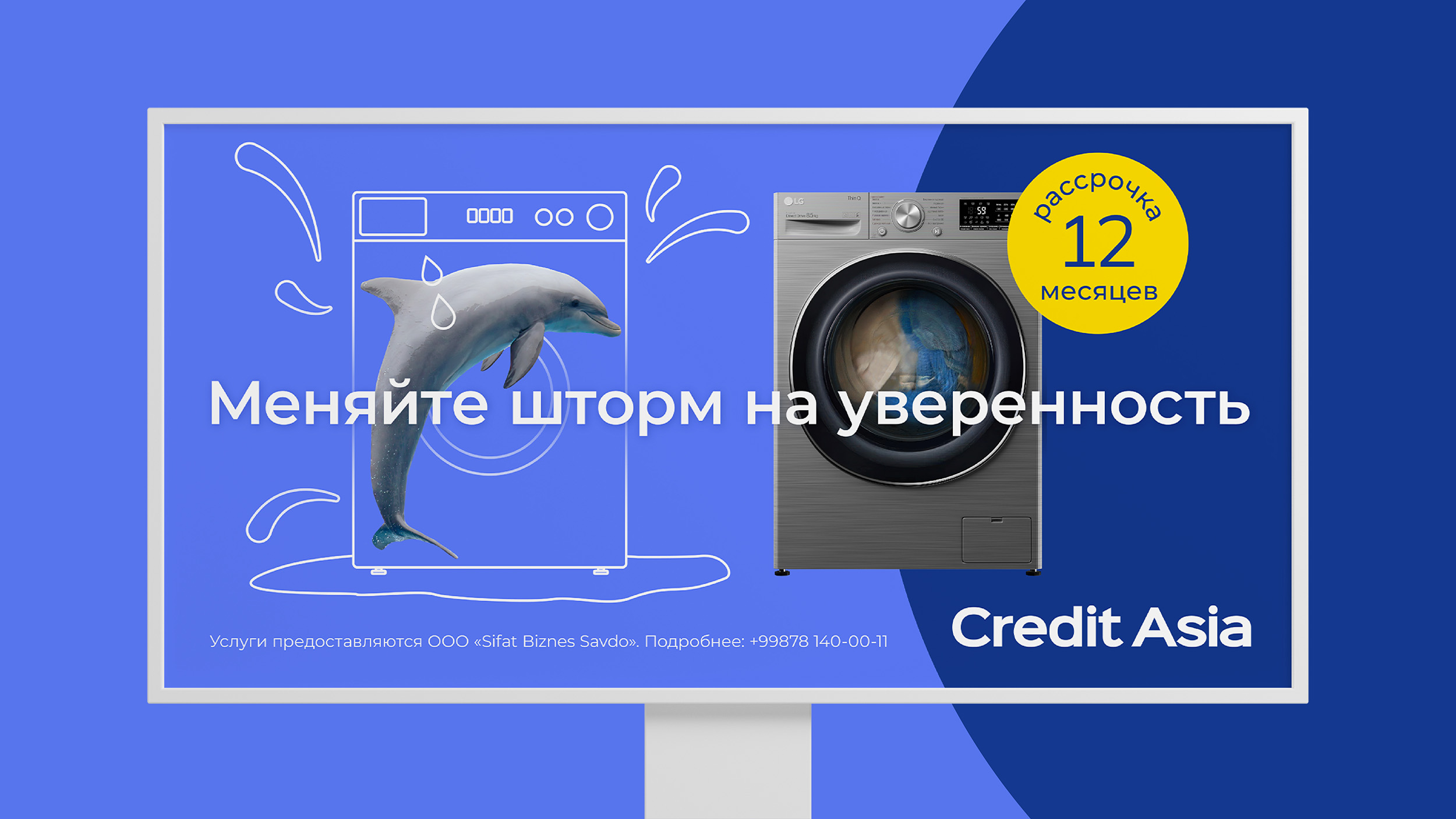 Credit Asia. Рекламная кампания стиральных машин — Изображение №3 — Анимация, Маркетинг на Dprofile
