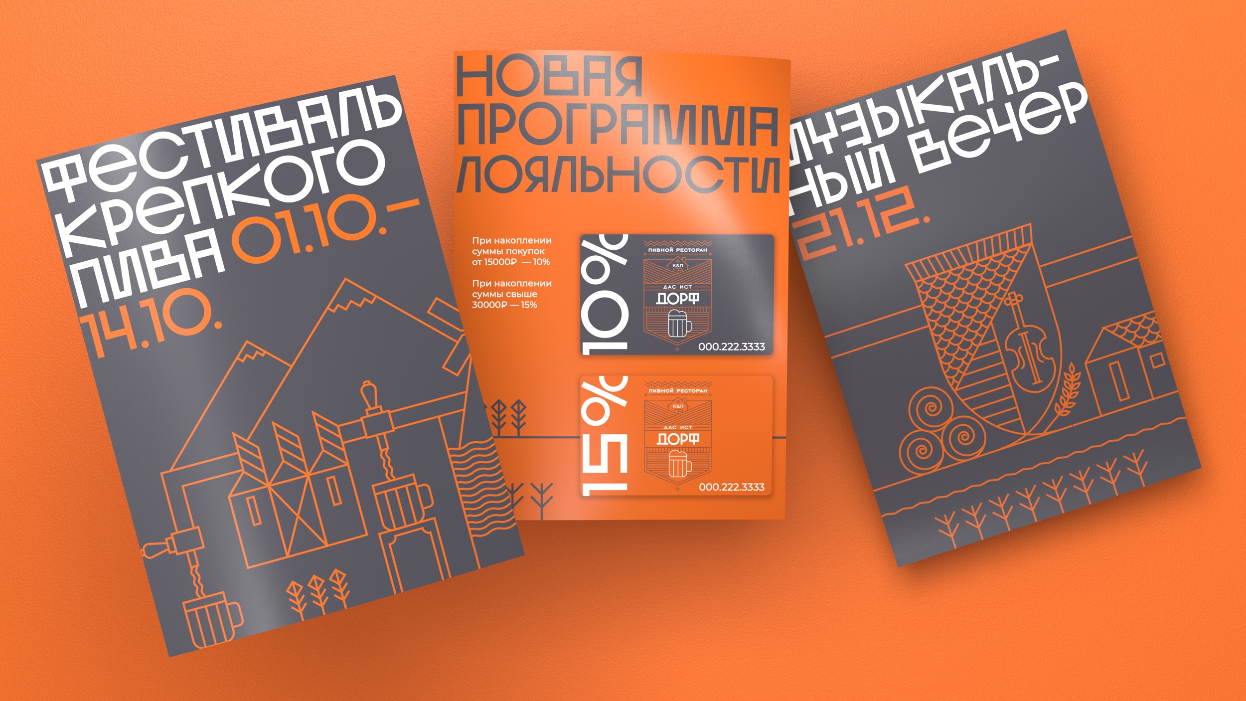 Дорф. Бренд пивного ресторана — Изображение №8 — Брендинг, Анимация на Dprofile