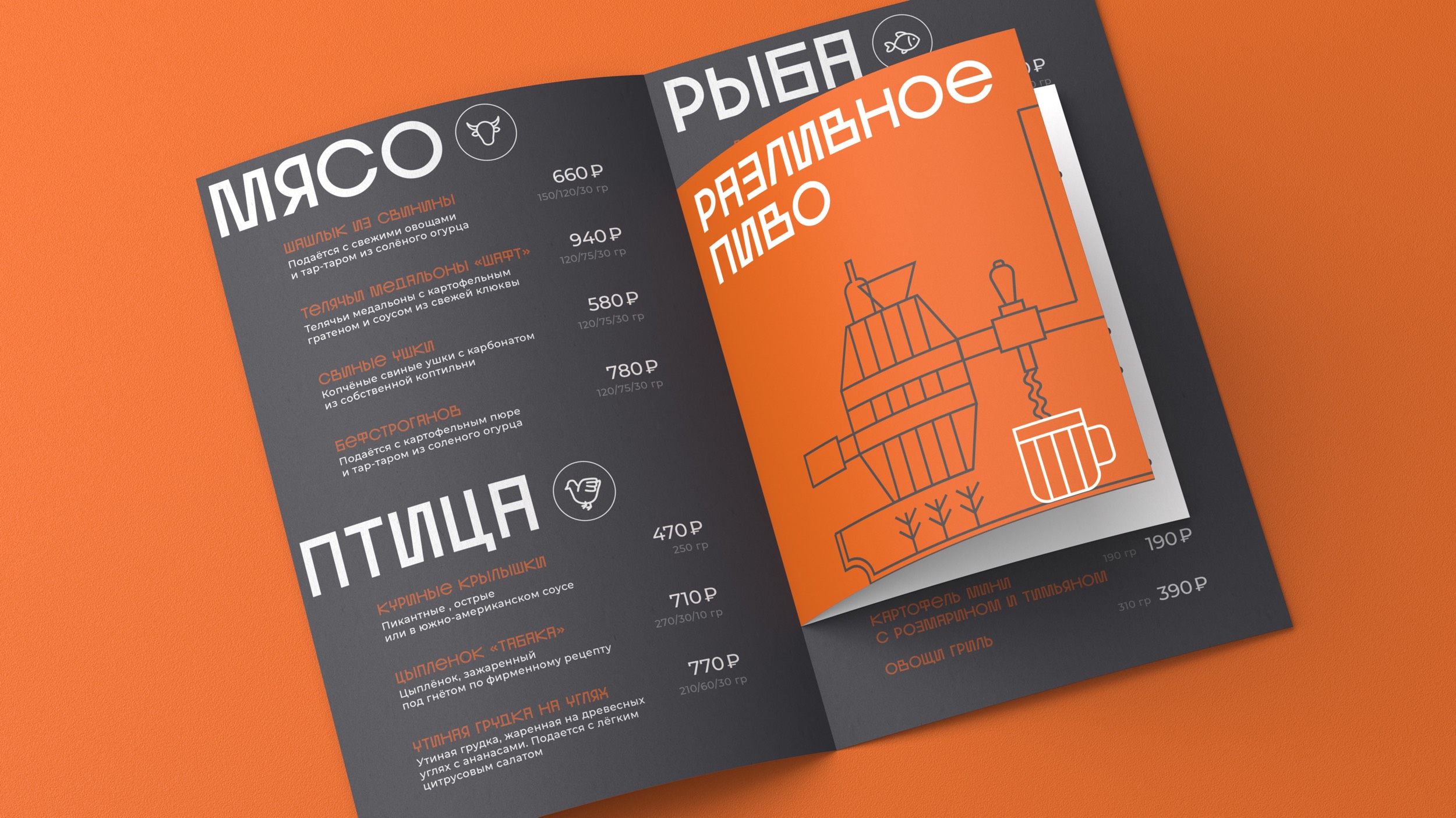 Дорф. Бренд пивного ресторана — Изображение №4 — Брендинг, Анимация на Dprofile