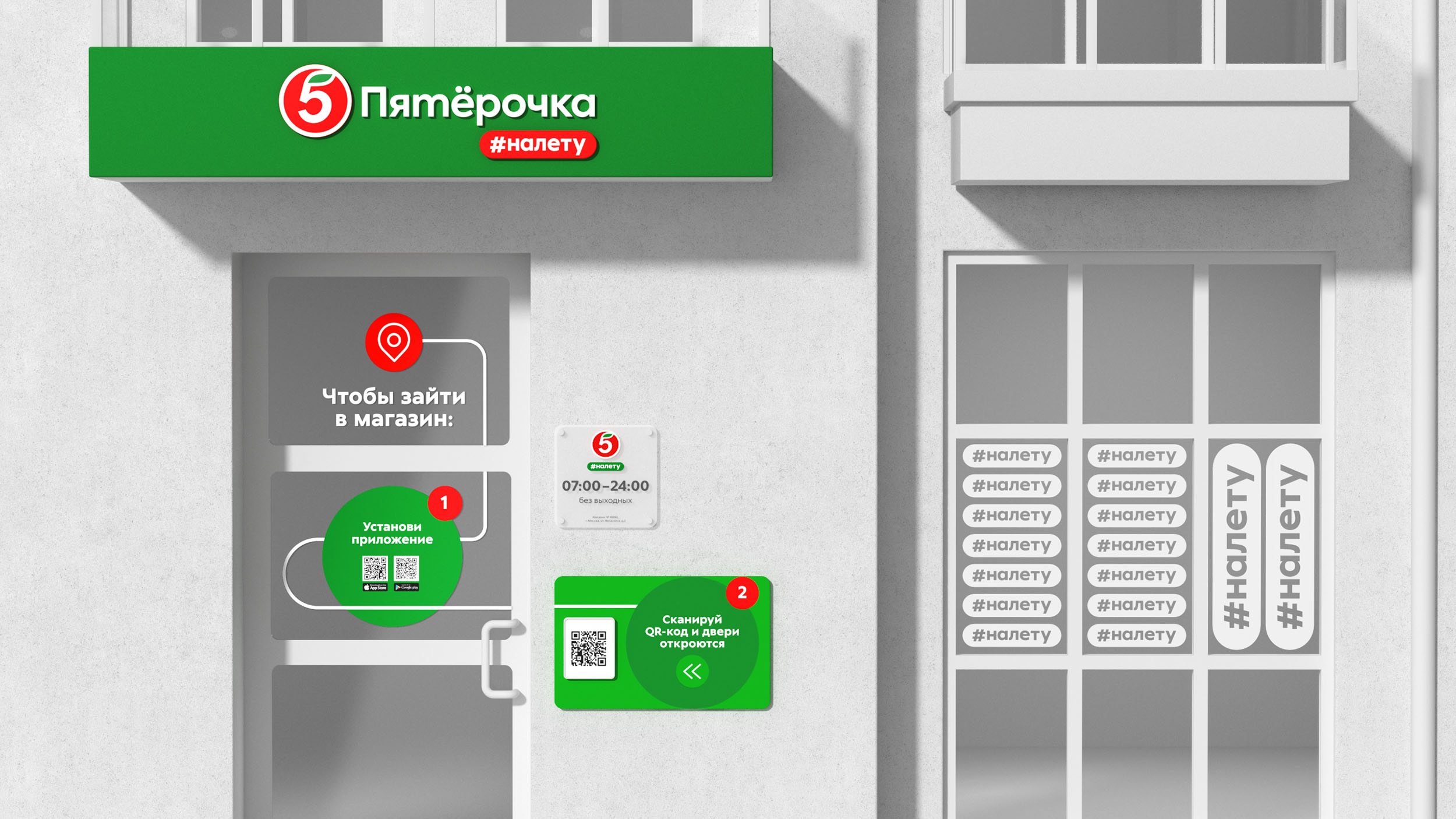 Пятёрочка #налету — Изображение №7 — Брендинг, Графика на Dprofile