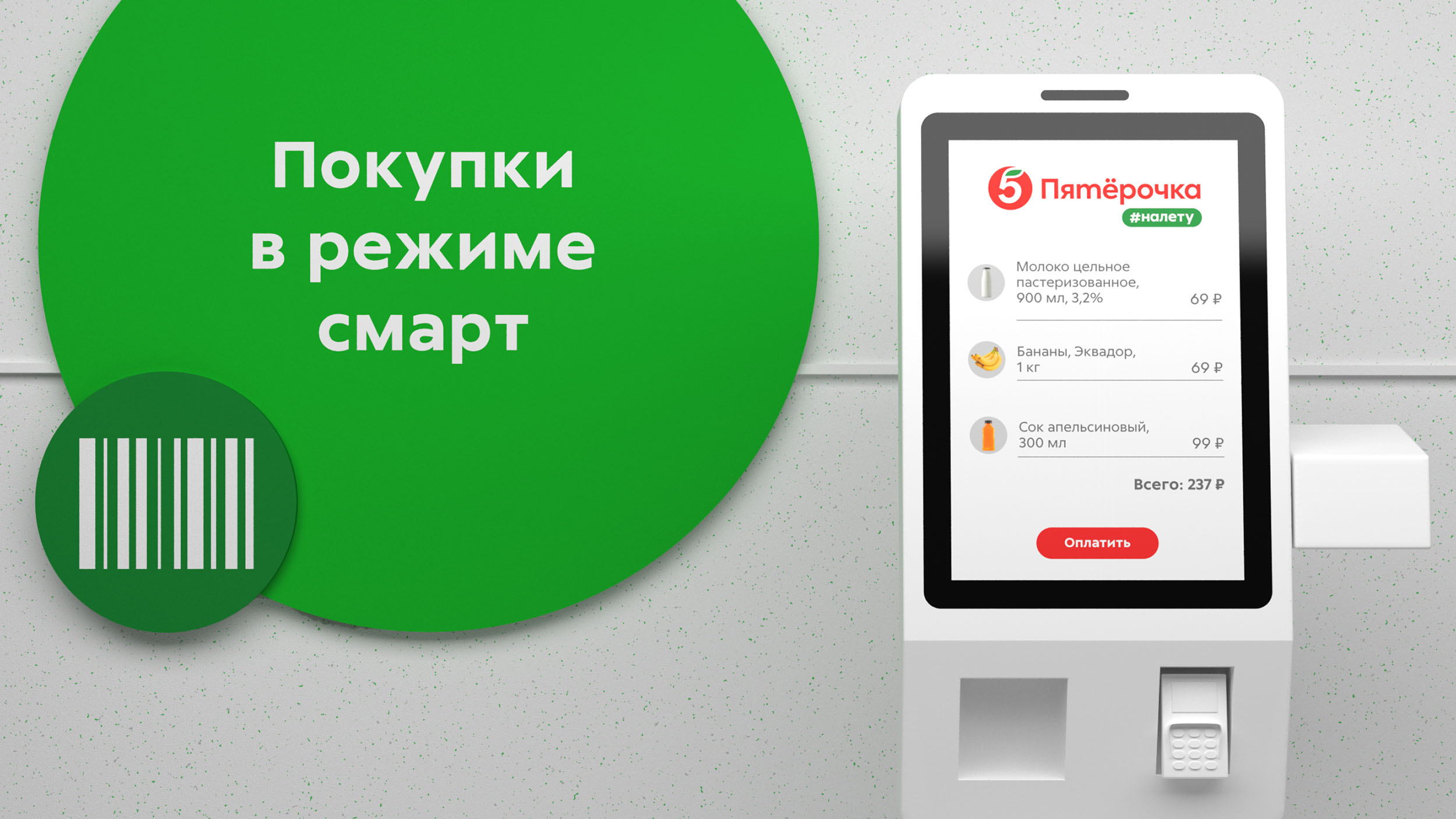 Пятёрочка #налету — Изображение №9 — Брендинг, Графика на Dprofile