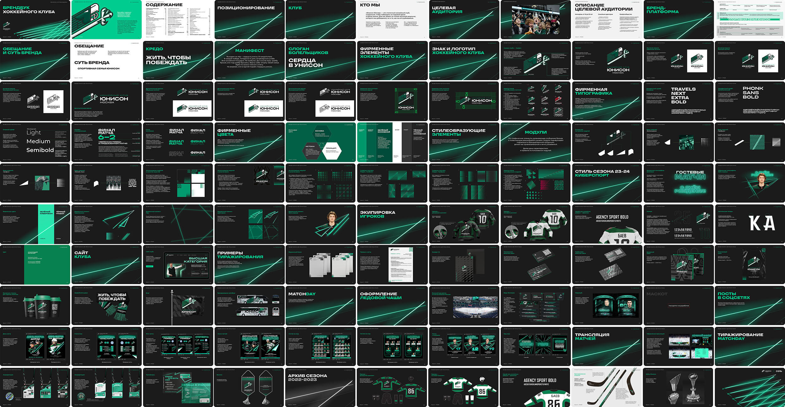 Юнисон. Бренд хоккейного клуба — Изображение №8 — Брендинг, 3D на Dprofile