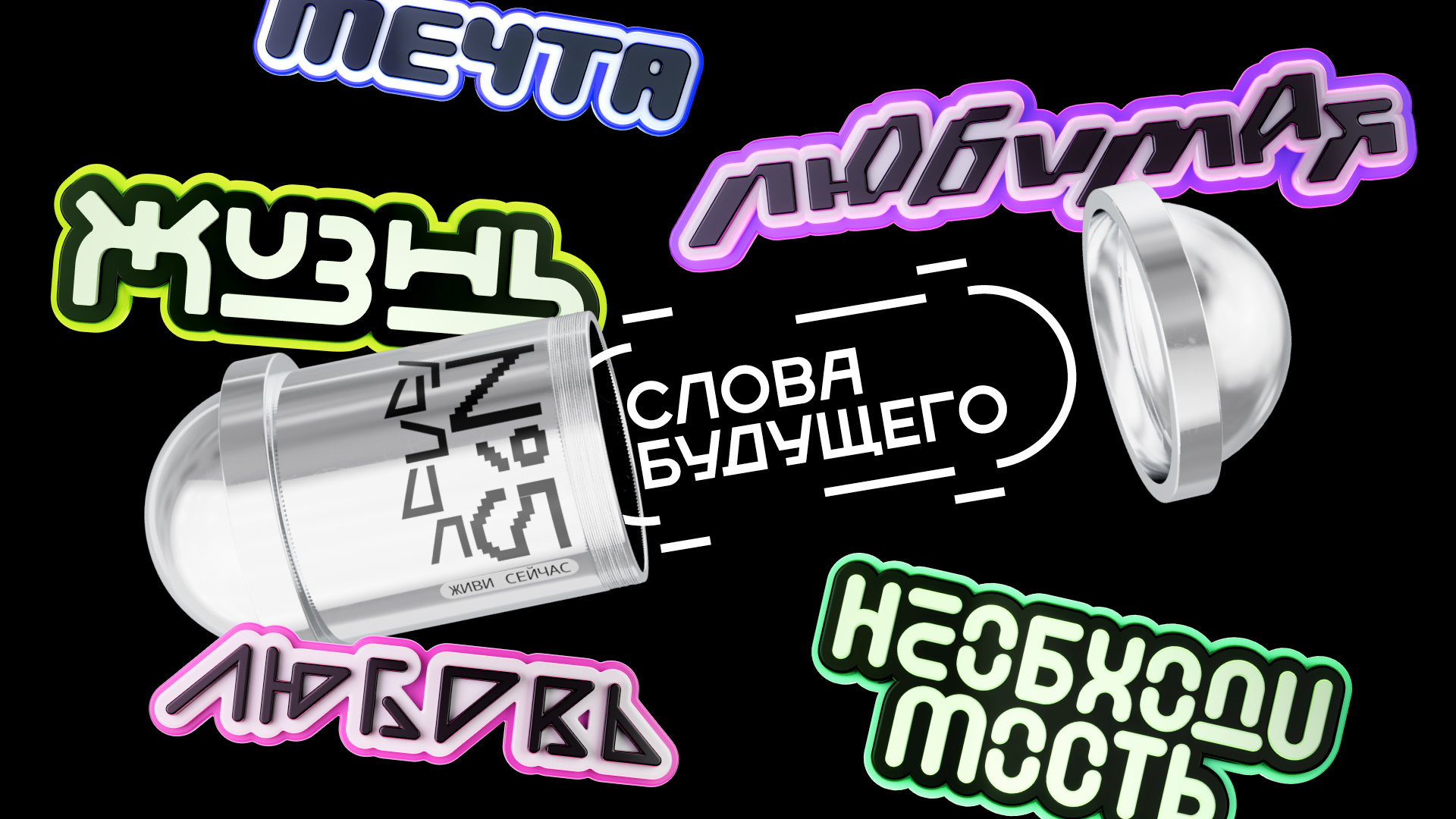 Слова будущего / NFT — Изображение №9 — 3D, Маркетинг на Dprofile