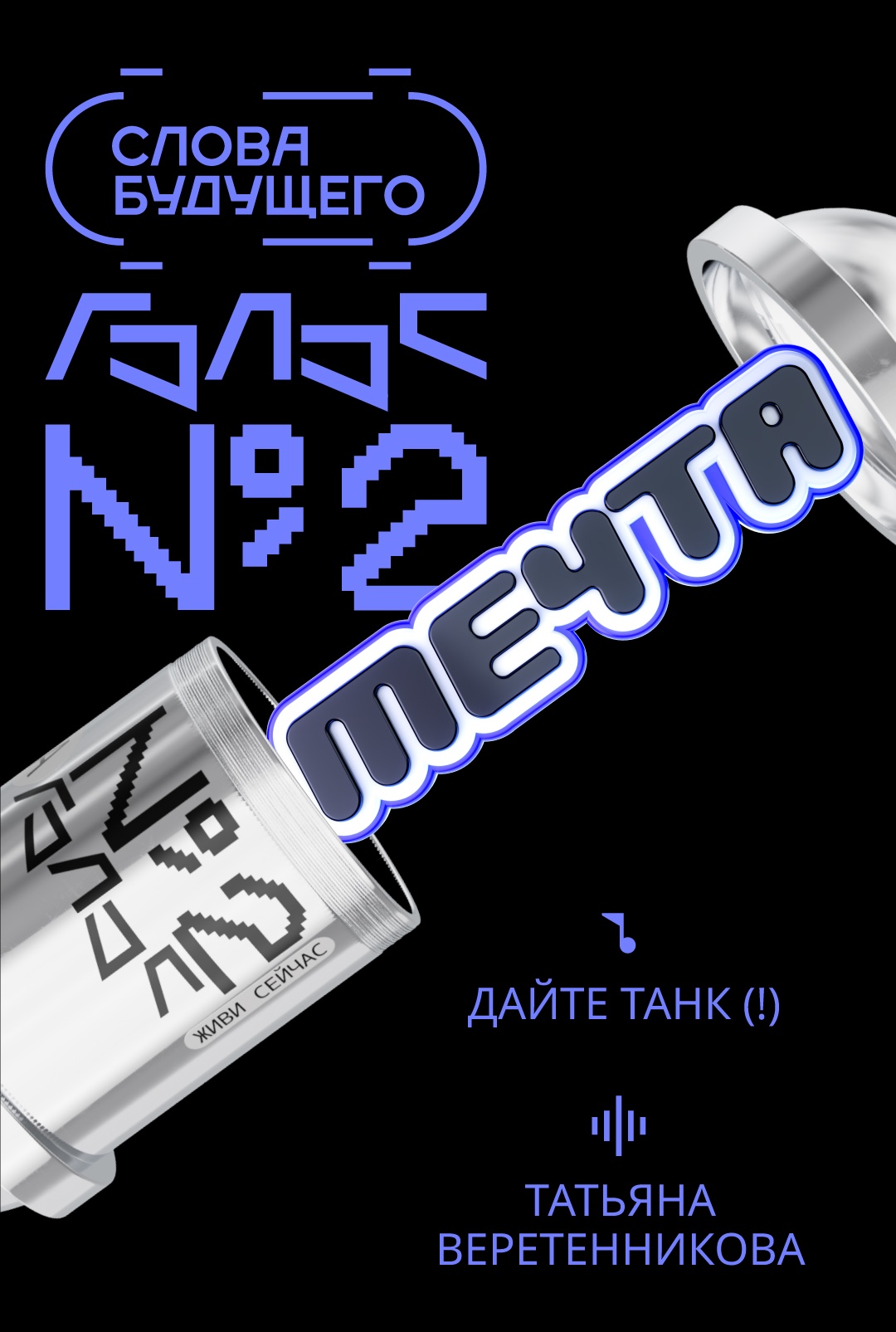 Слова будущего / NFT — Изображение №5 — 3D, Маркетинг на Dprofile