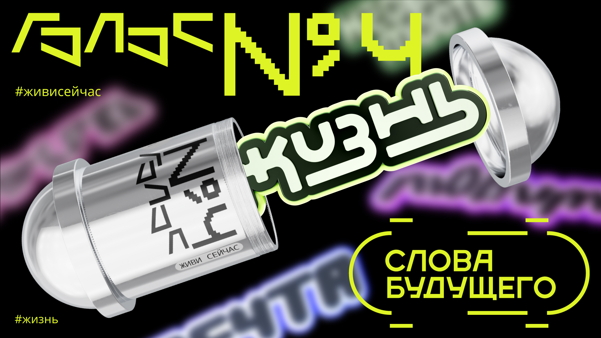Слова будущего / NFT — Изображение №4 — 3D, Маркетинг на Dprofile