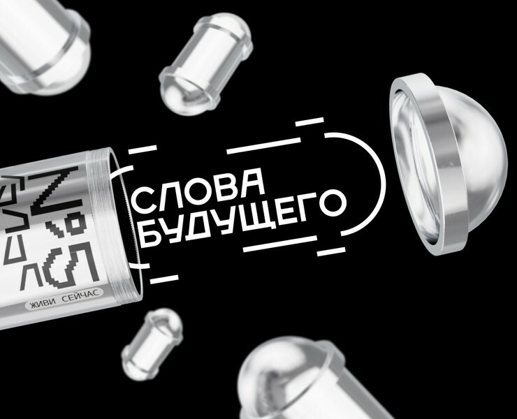 Слова будущего / NFT — 3D, Маркетинг на Dprofile