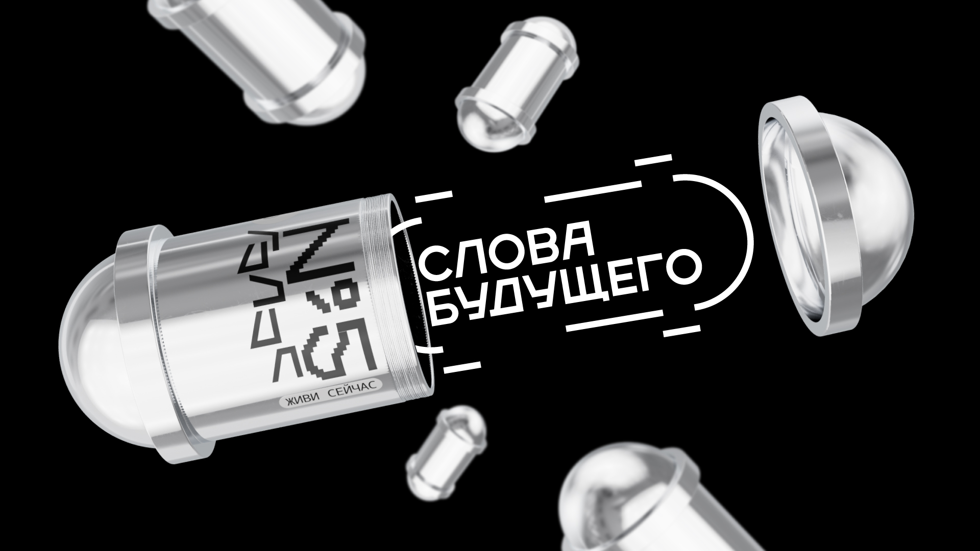 Слова будущего / NFT — Изображение №15 — 3D, Маркетинг на Dprofile
