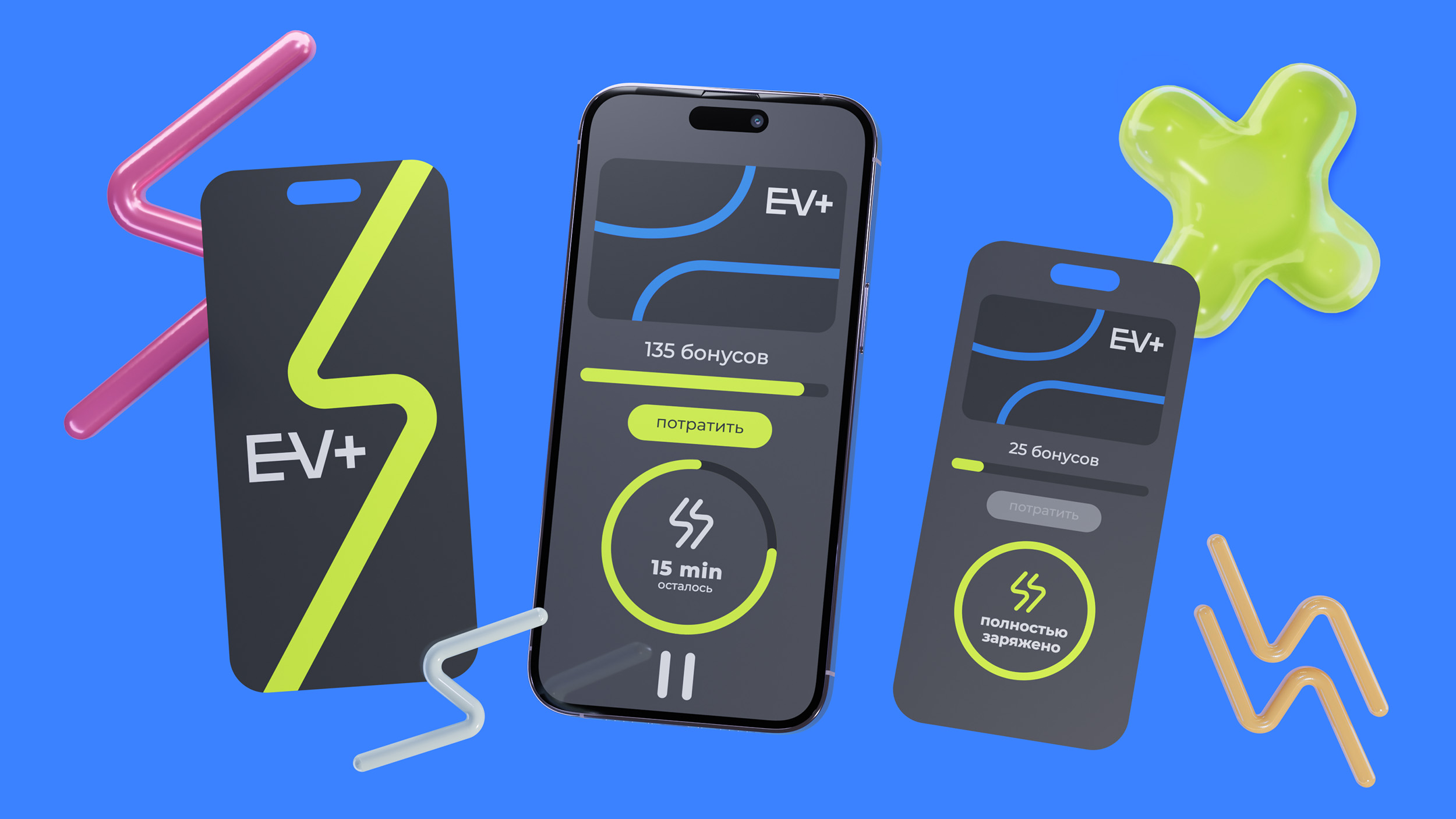 EV+. Инфраструктура электрокаров — Изображение №6 — Брендинг, 3D на Dprofile