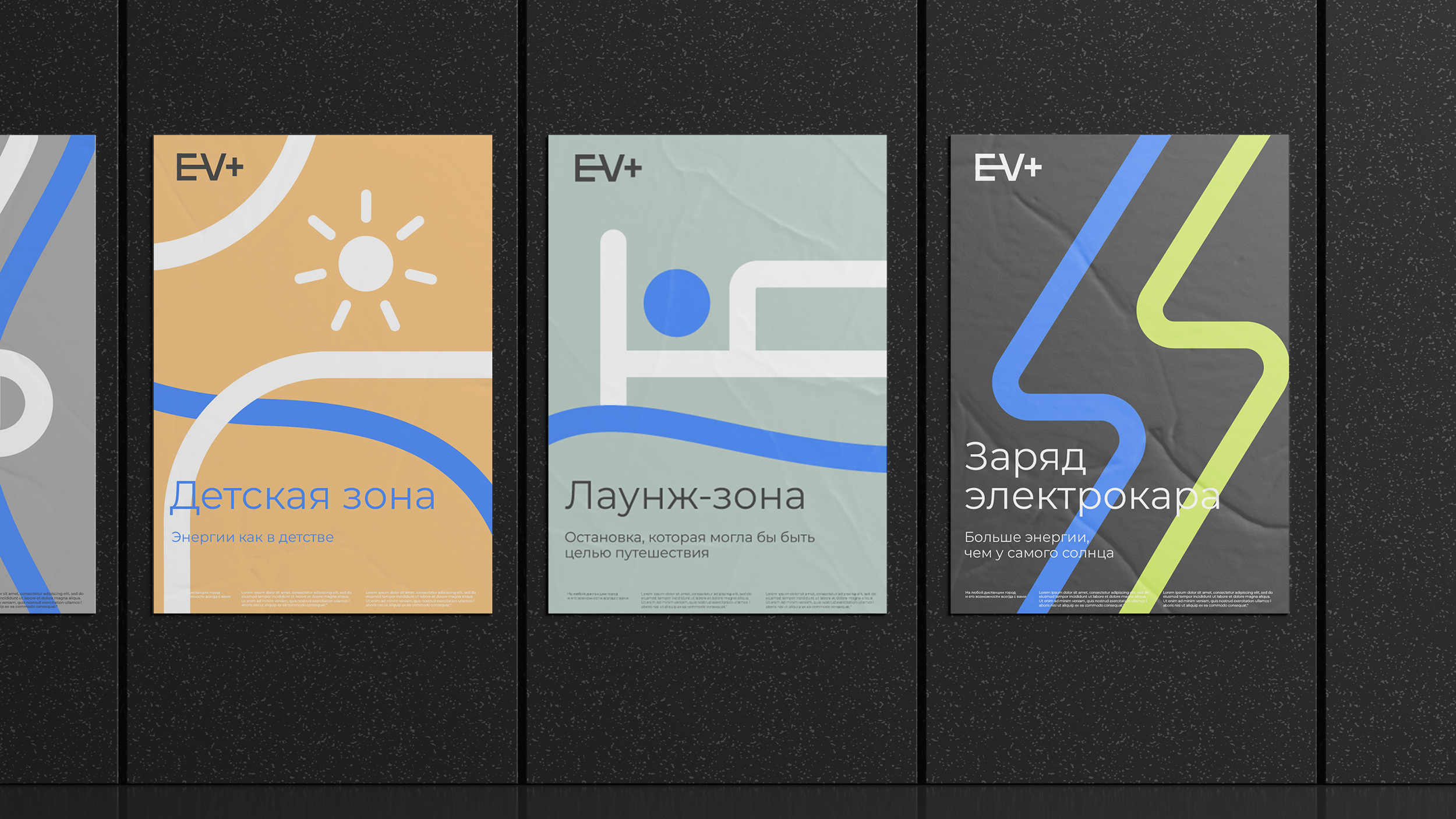 EV+. Инфраструктура электрокаров — Изображение №3 — Брендинг, 3D на Dprofile
