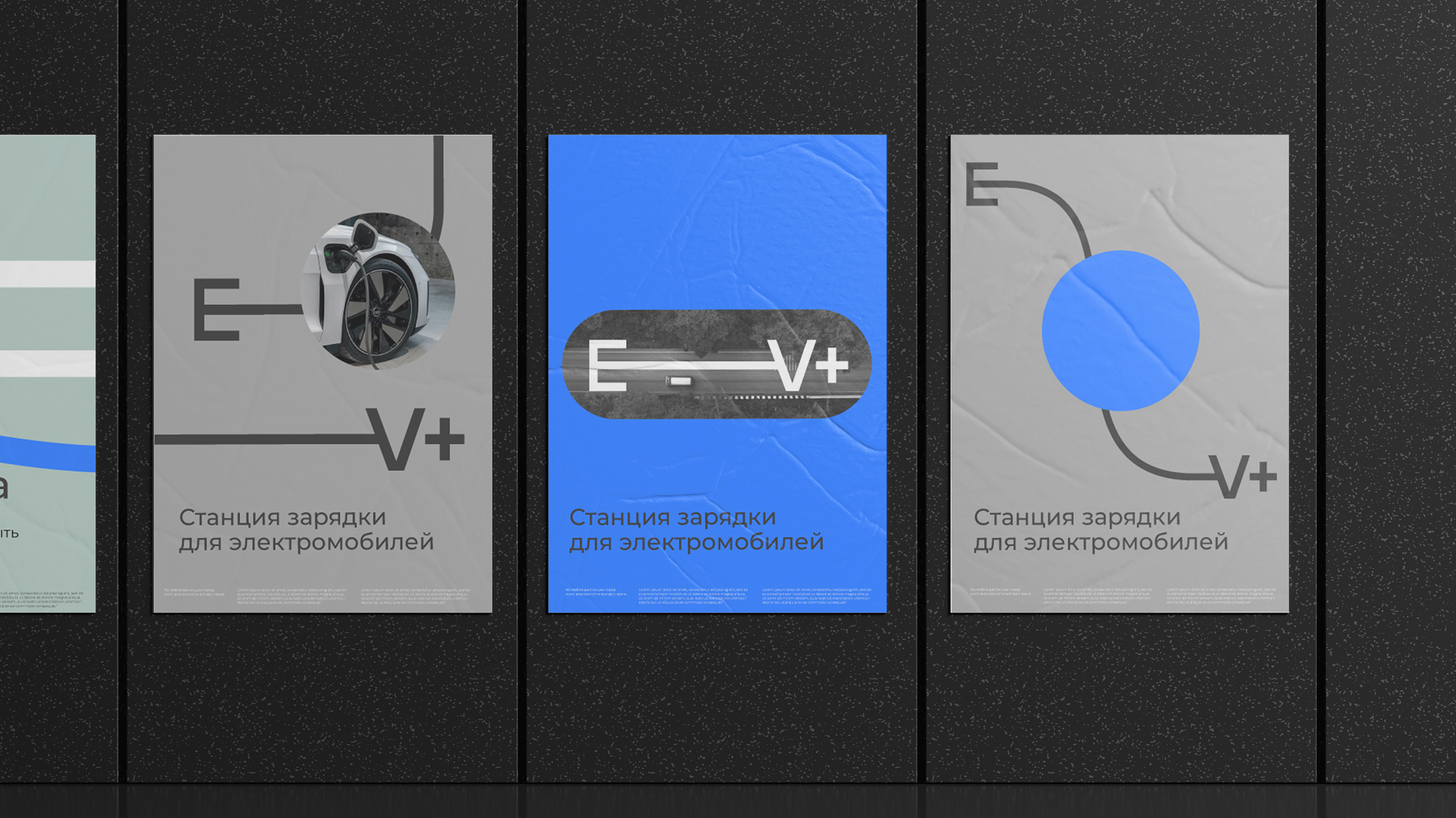 EV+. Инфраструктура электрокаров — Изображение №7 — Брендинг, 3D на Dprofile