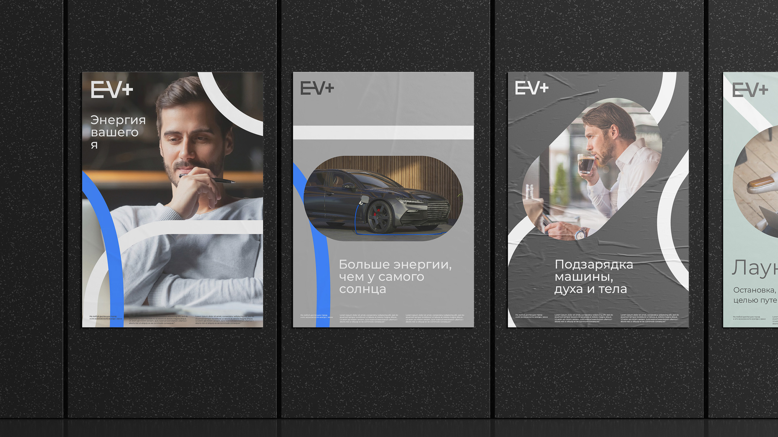 EV+. Инфраструктура электрокаров — Изображение №17 — Брендинг, 3D на Dprofile