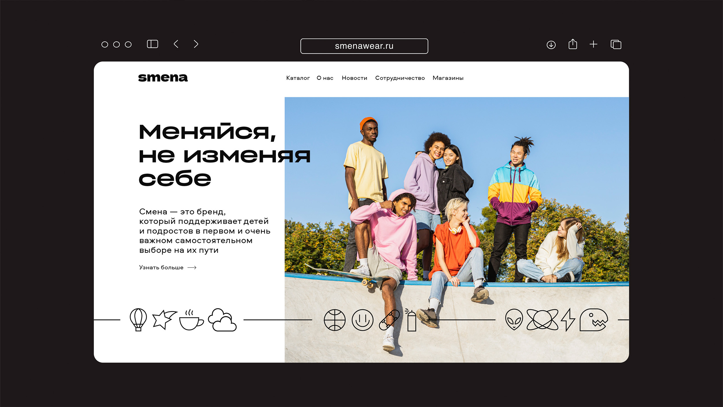 Smena. Бренд подростковой одежды — Изображение №4 — Брендинг, Иллюстрация на Dprofile