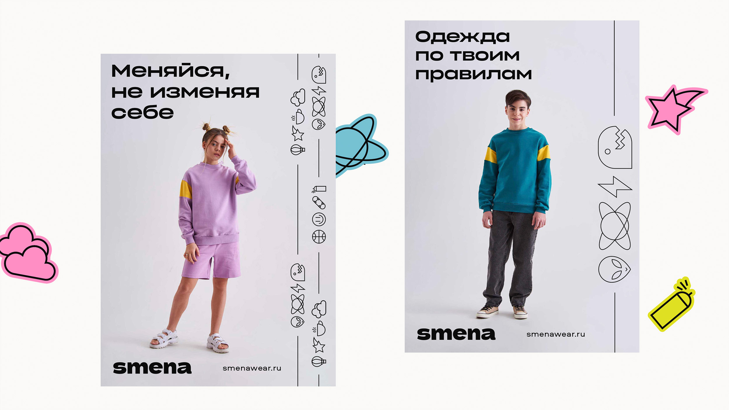 Smena. Бренд подростковой одежды — Изображение №3 — Брендинг, Иллюстрация на Dprofile