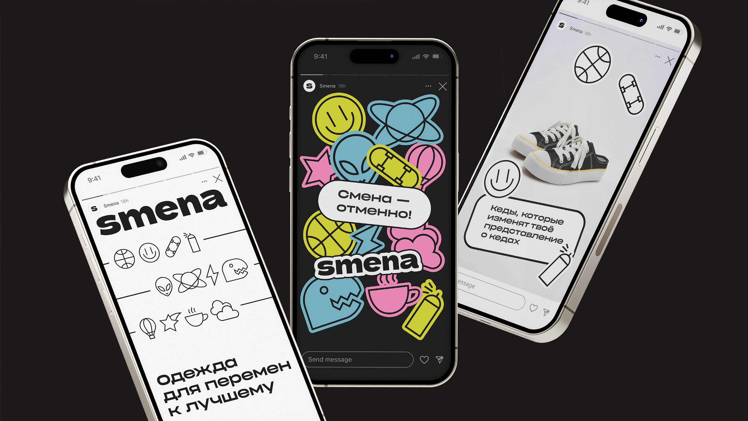 Smena. Бренд подростковой одежды — Изображение №6 — Брендинг, Иллюстрация на Dprofile