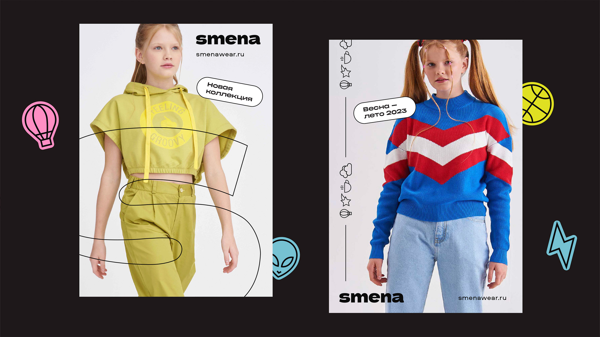 Smena. Бренд подростковой одежды — Изображение №9 — Брендинг, Иллюстрация на Dprofile
