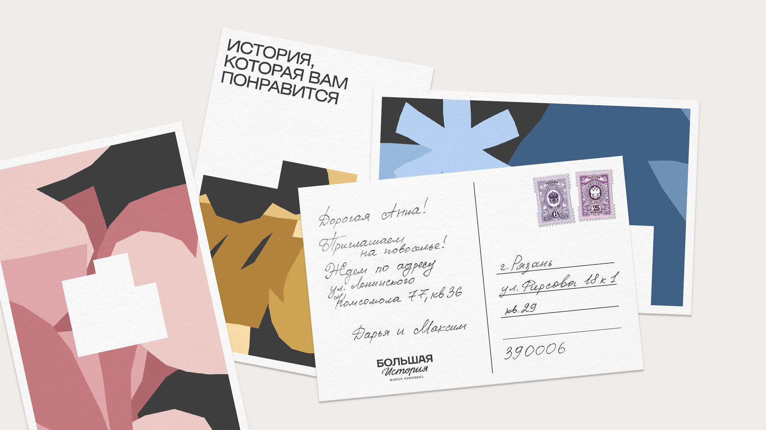 Большая история. Бренд жилого комплекса — Изображение №2 — Брендинг, Маркетинг на Dprofile