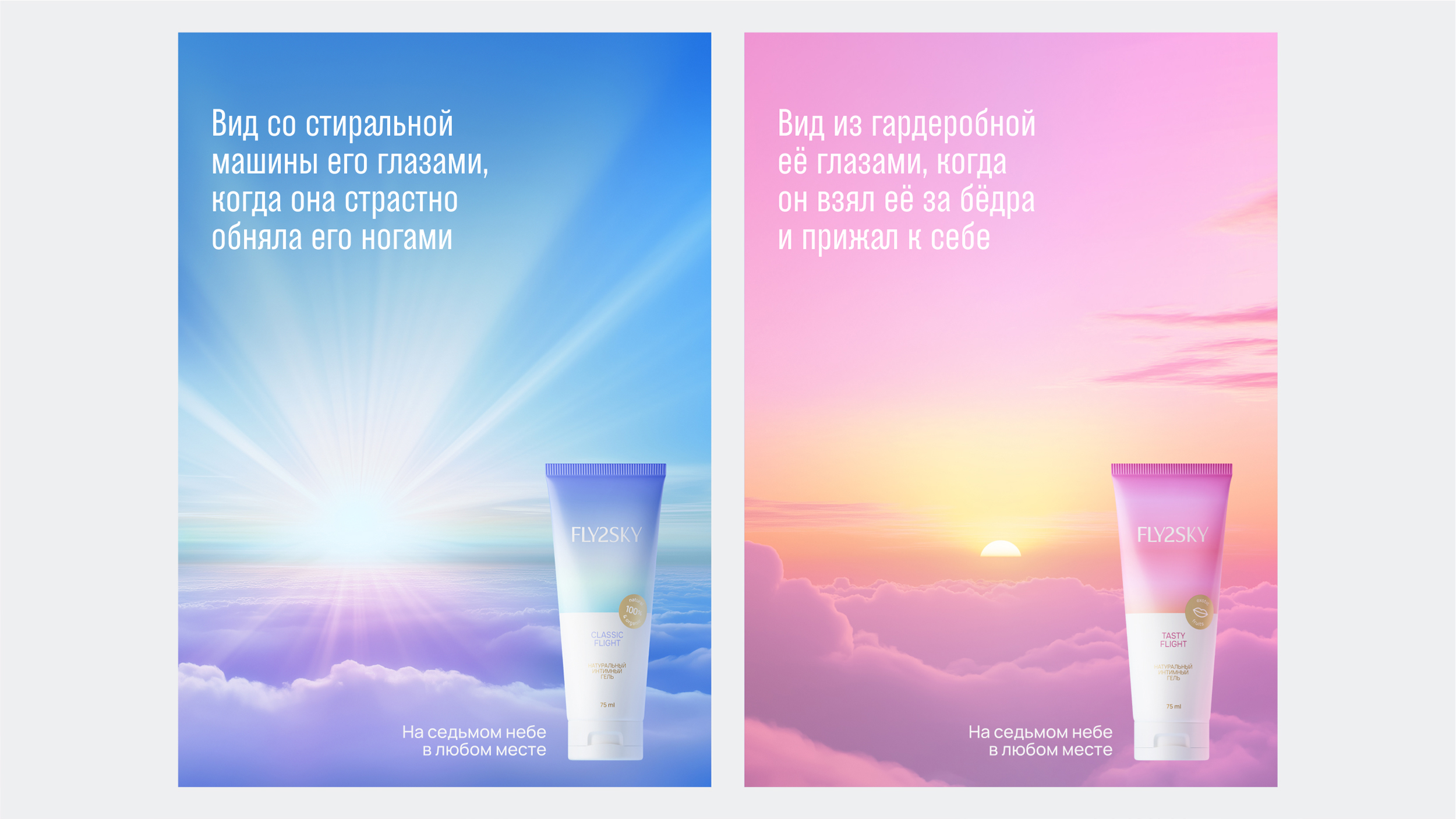 FLY2SKY. Любовь на седьмом небе — Изображение №8 — Брендинг, 3D на Dprofile