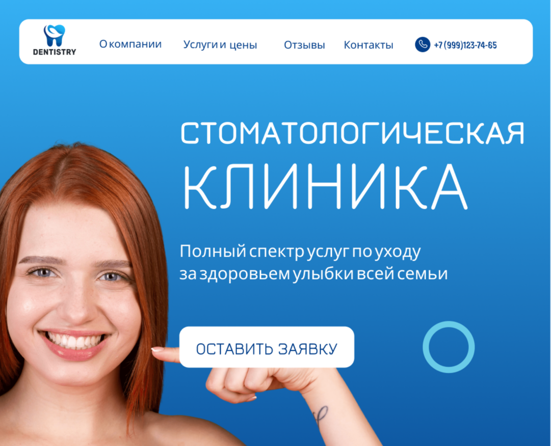 Landing Page стоматология — Интерфейсы на Dprofile