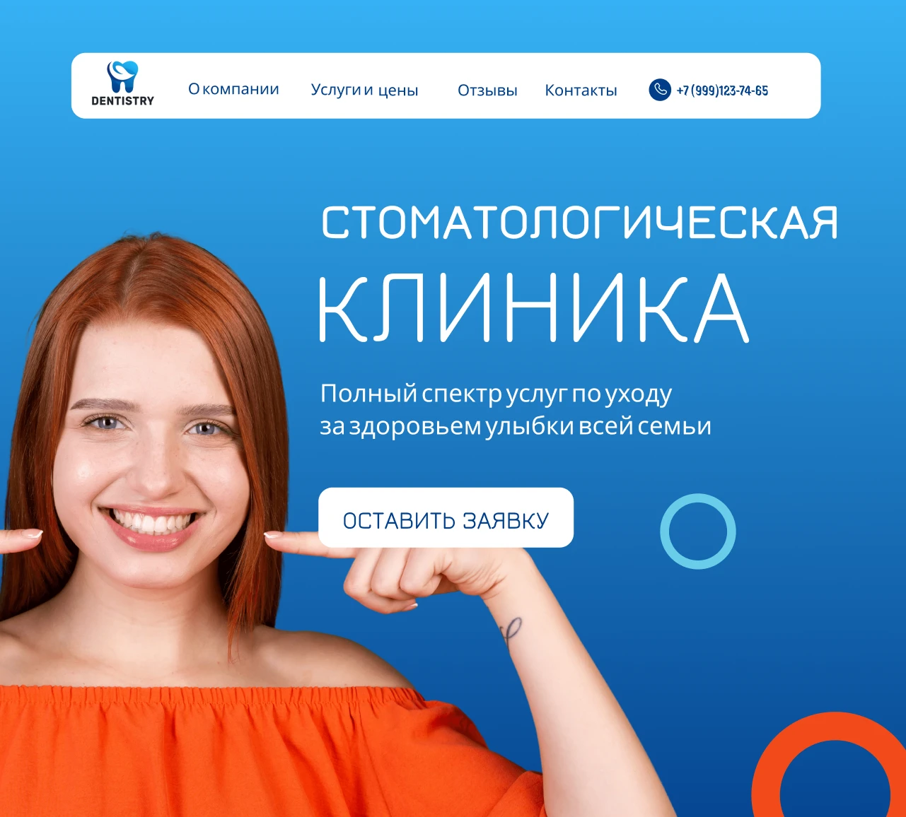 Landing Page стоматология — Изображение №1 — Интерфейсы на Dprofile