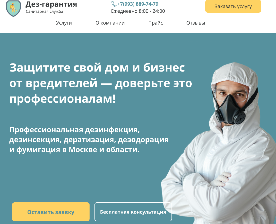 Сайт оказания услуг по уничтожению вредителей на Dprofile