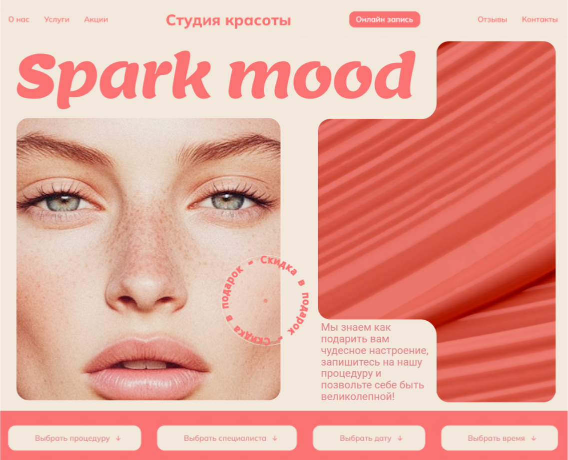 Сайт для салона красоты на Dprofile
